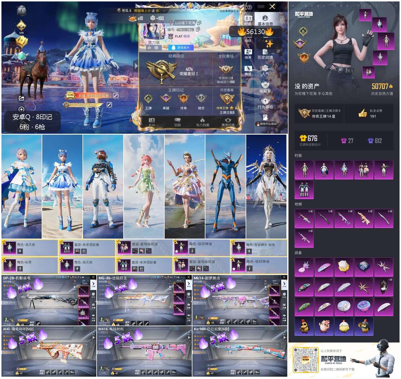 HPCMW410415和平精英账号详情图3