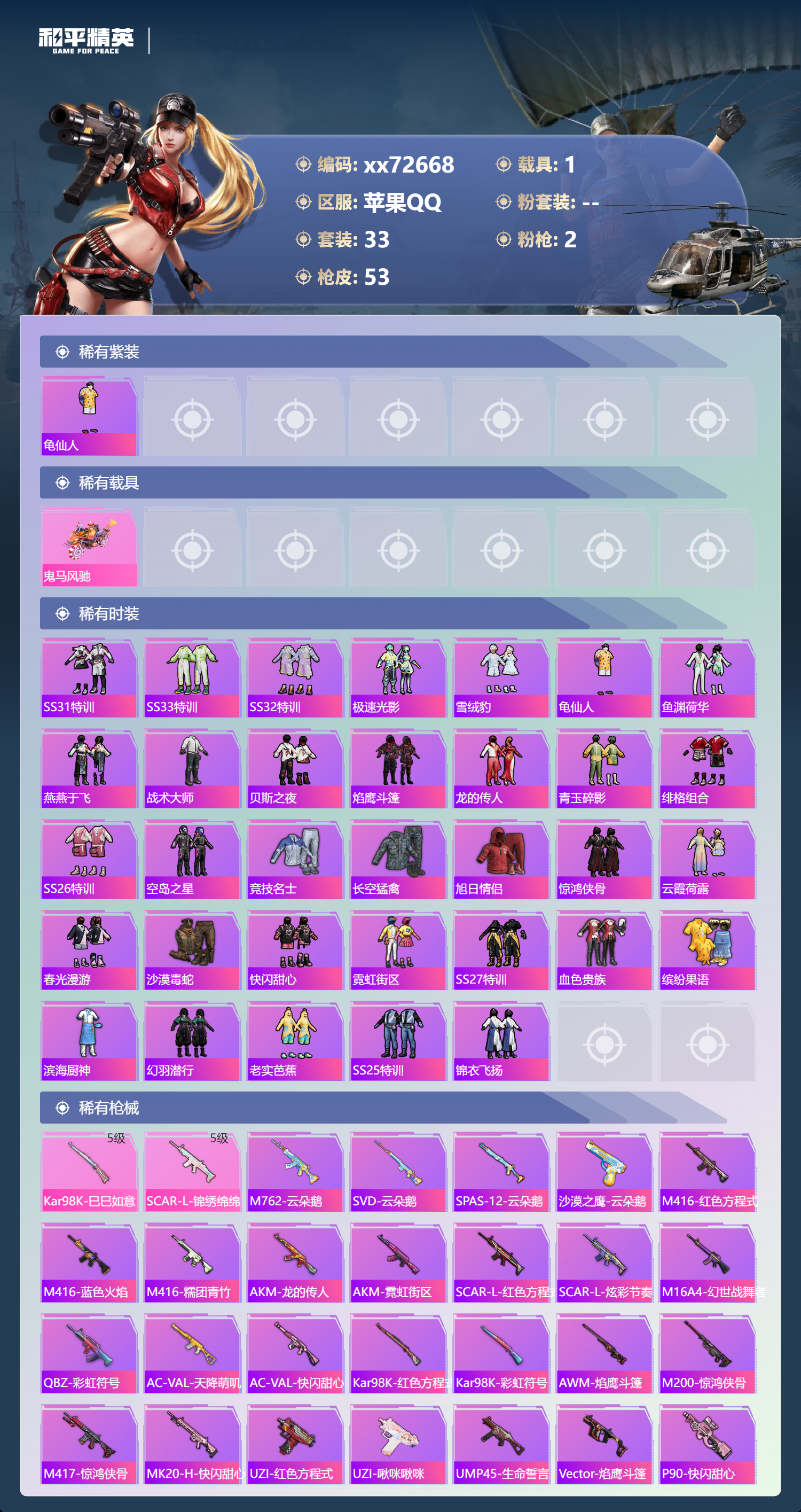 HPMK483933和平精英账号详情图2 HPMK483933和平精英账号详情图2