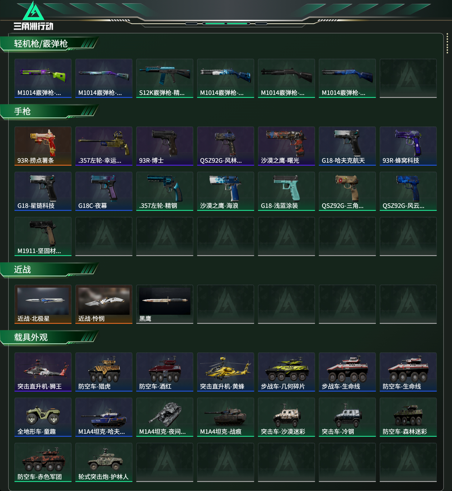 SJZCMW418119三角洲行动账号详情图20