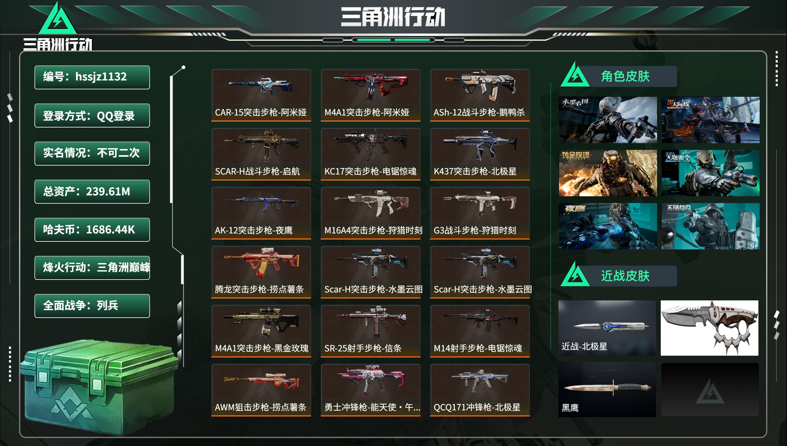 三角洲行动账号QQhssjz1132 总资产239.61M，哈夫币 1686.44K，战场等级:21 列兵，行动等级: