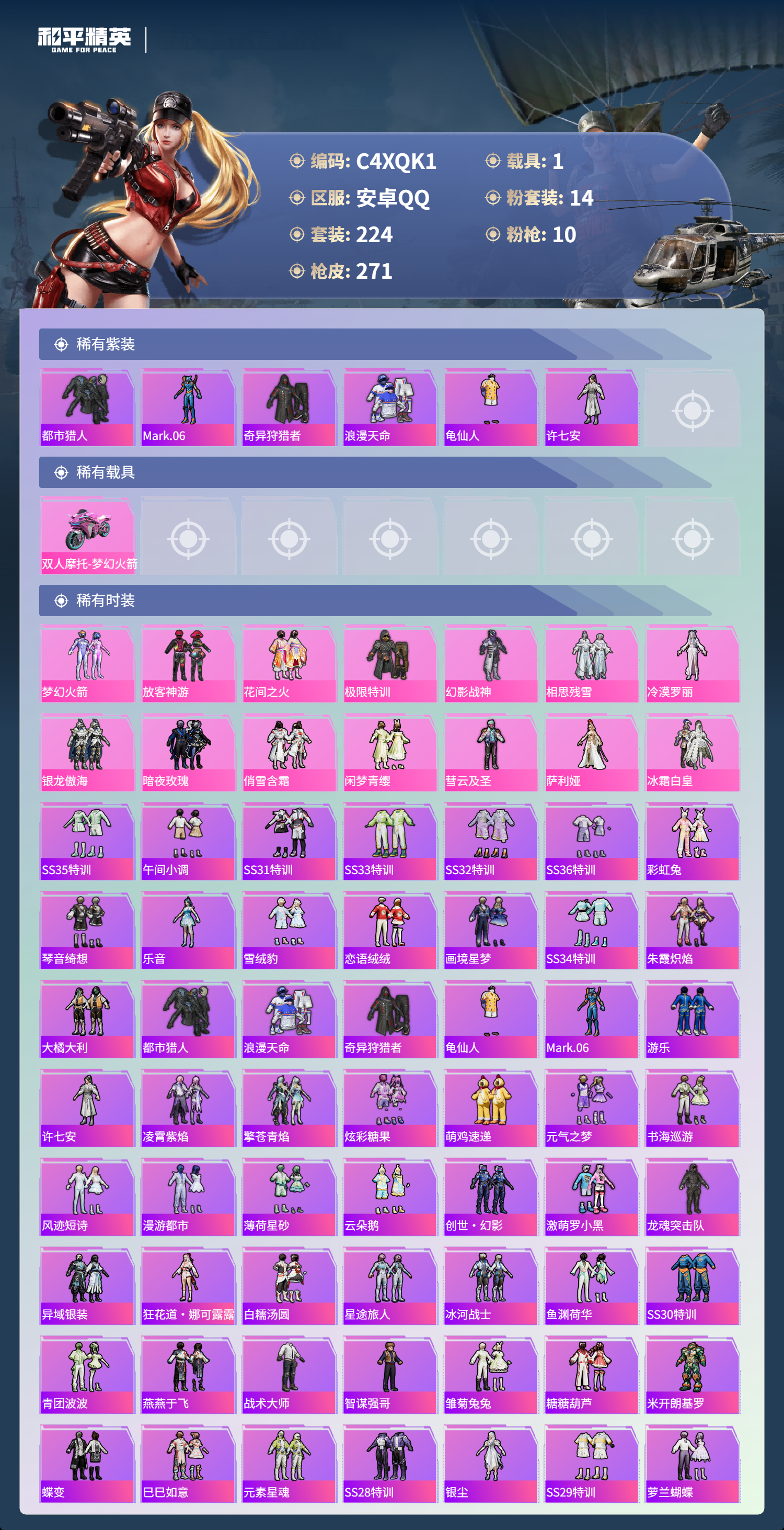 HPCMW436674和平精英账号详情图7