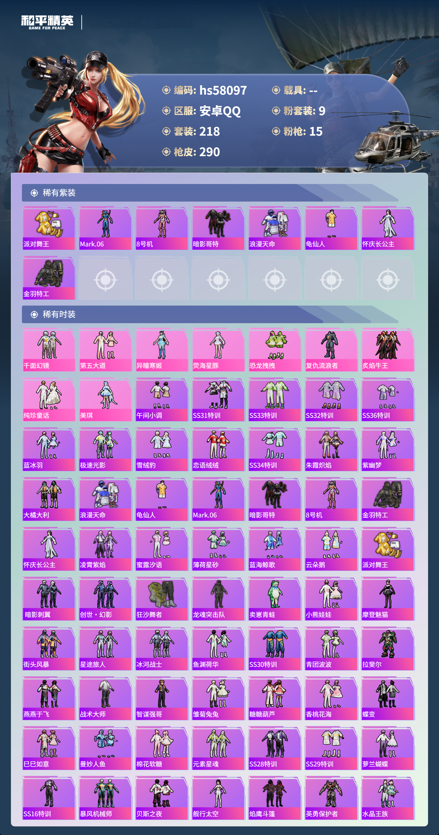 HPSJ436434和平精英账号详情图5