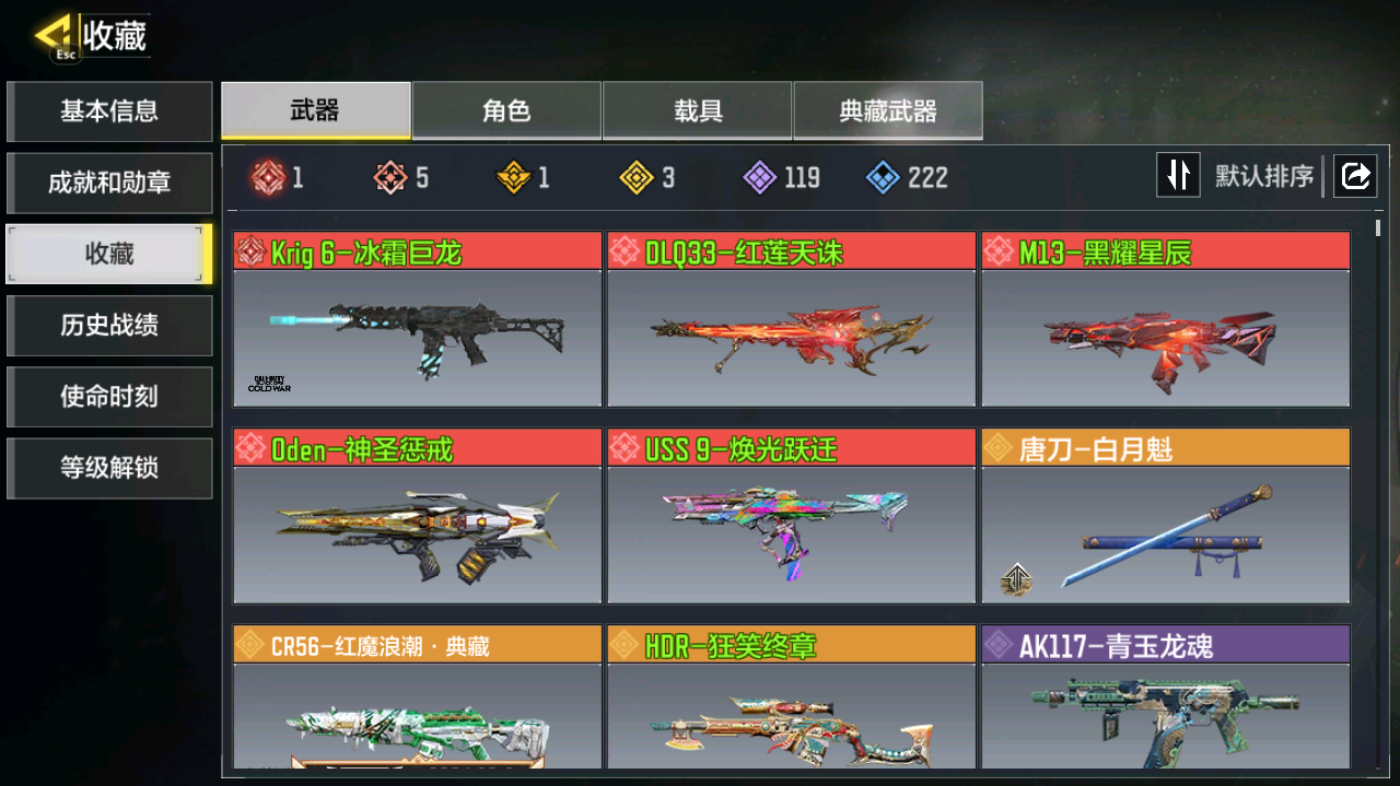 SMFFWY40354使命召唤手游账号详情图5