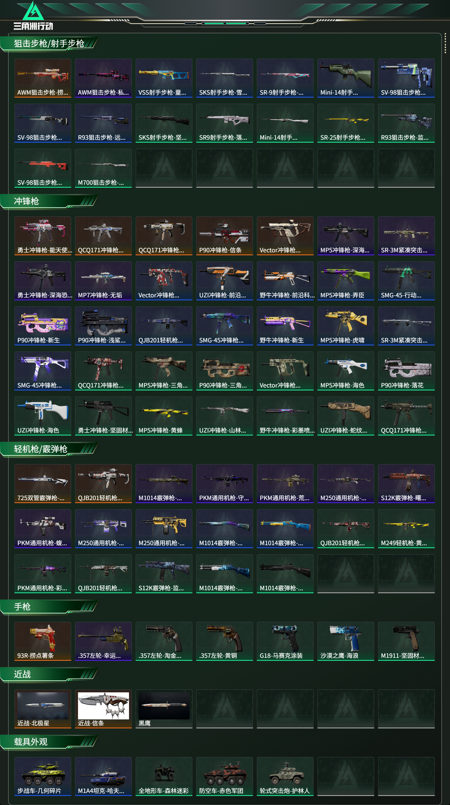 SJZCMW418211三角洲行动账号详情图13