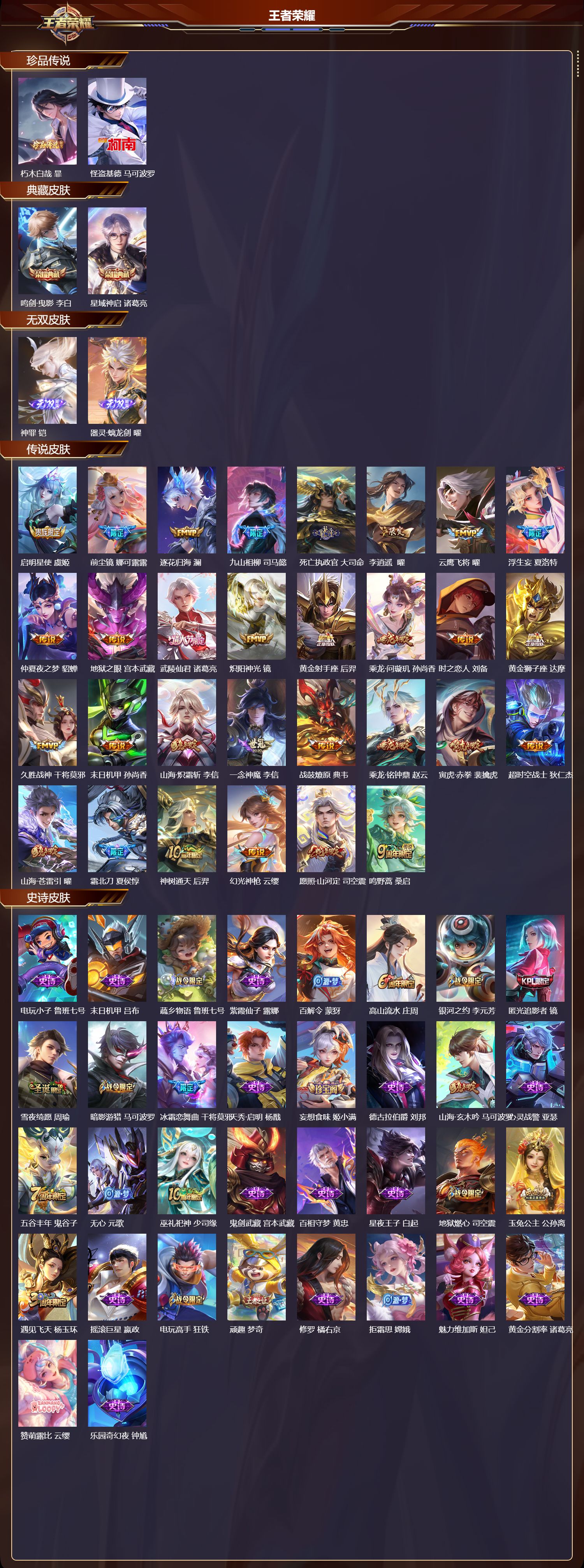 WZCMW469548王者荣耀账号详情图6