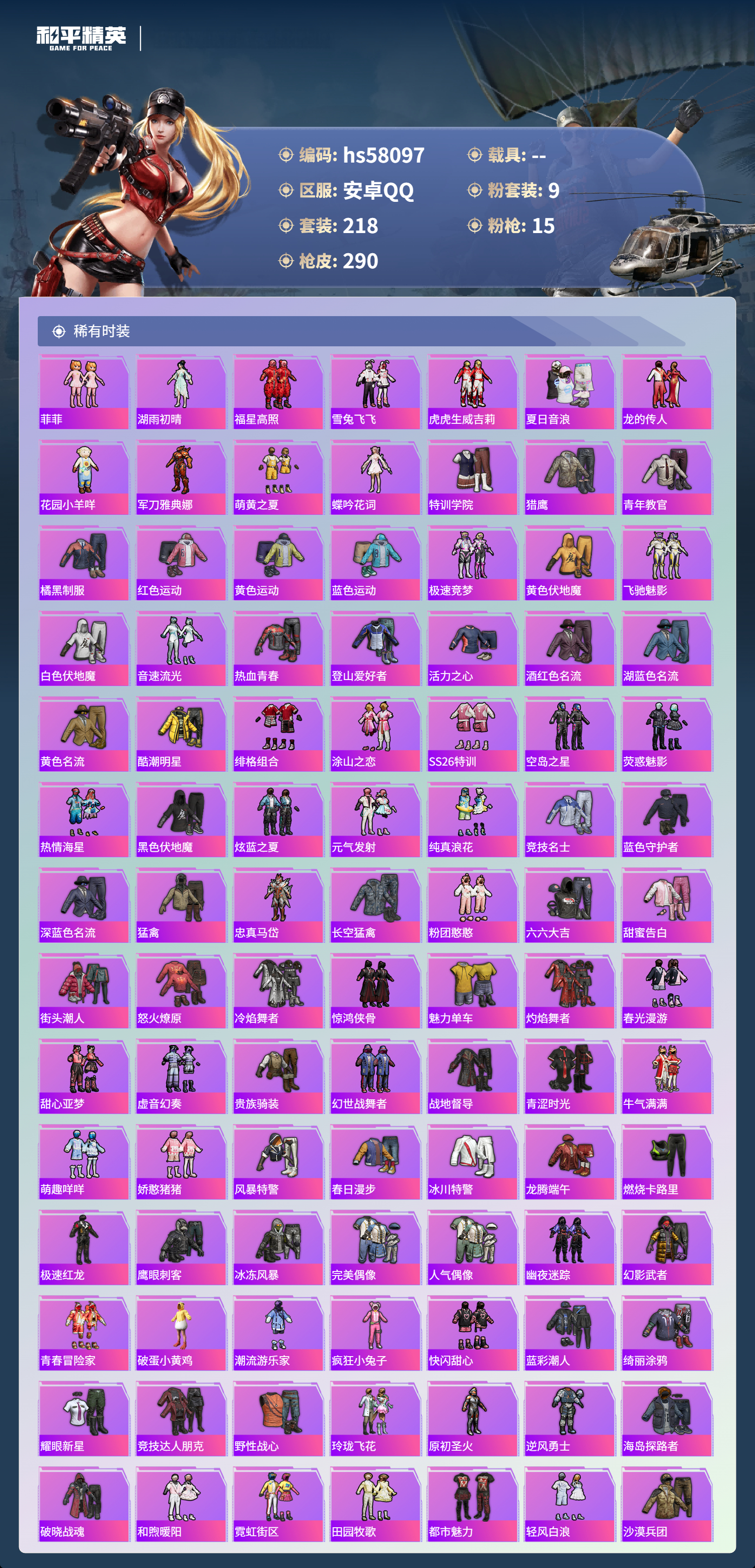 HPSJ436434和平精英账号详情图6