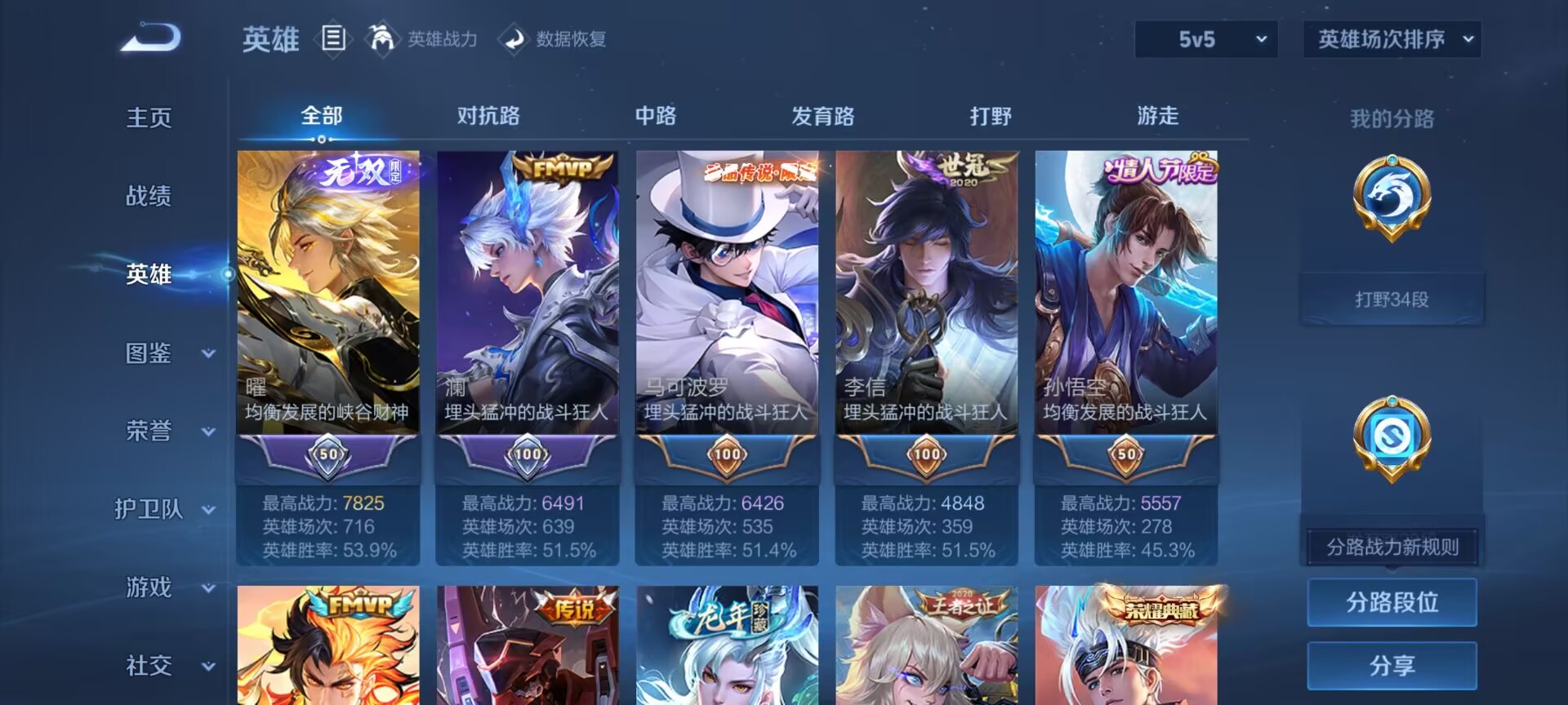 WZCMW469707王者荣耀账号详情图5