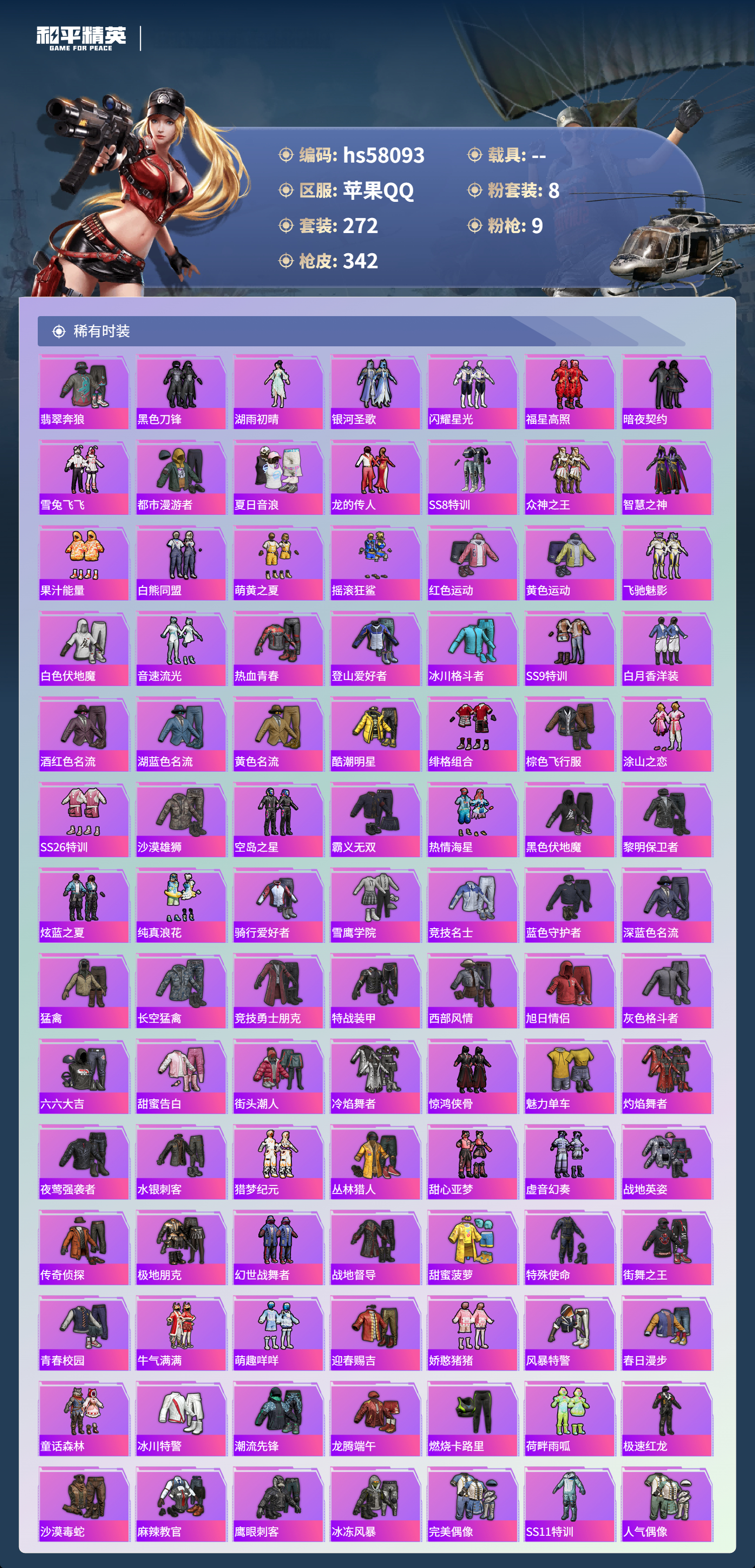 HPSJ436325和平精英账号详情图6