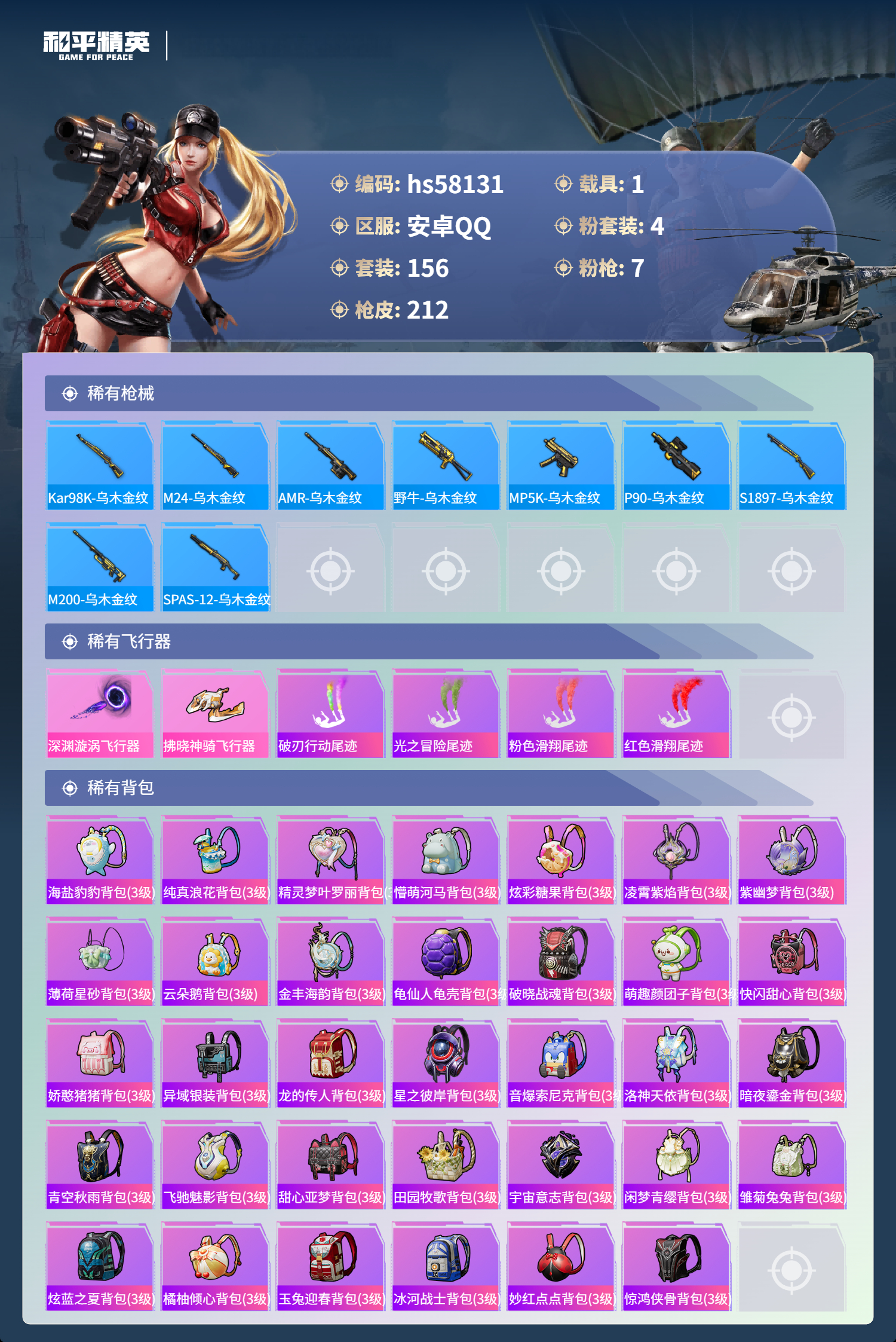 HPSJ436426和平精英账号详情图9