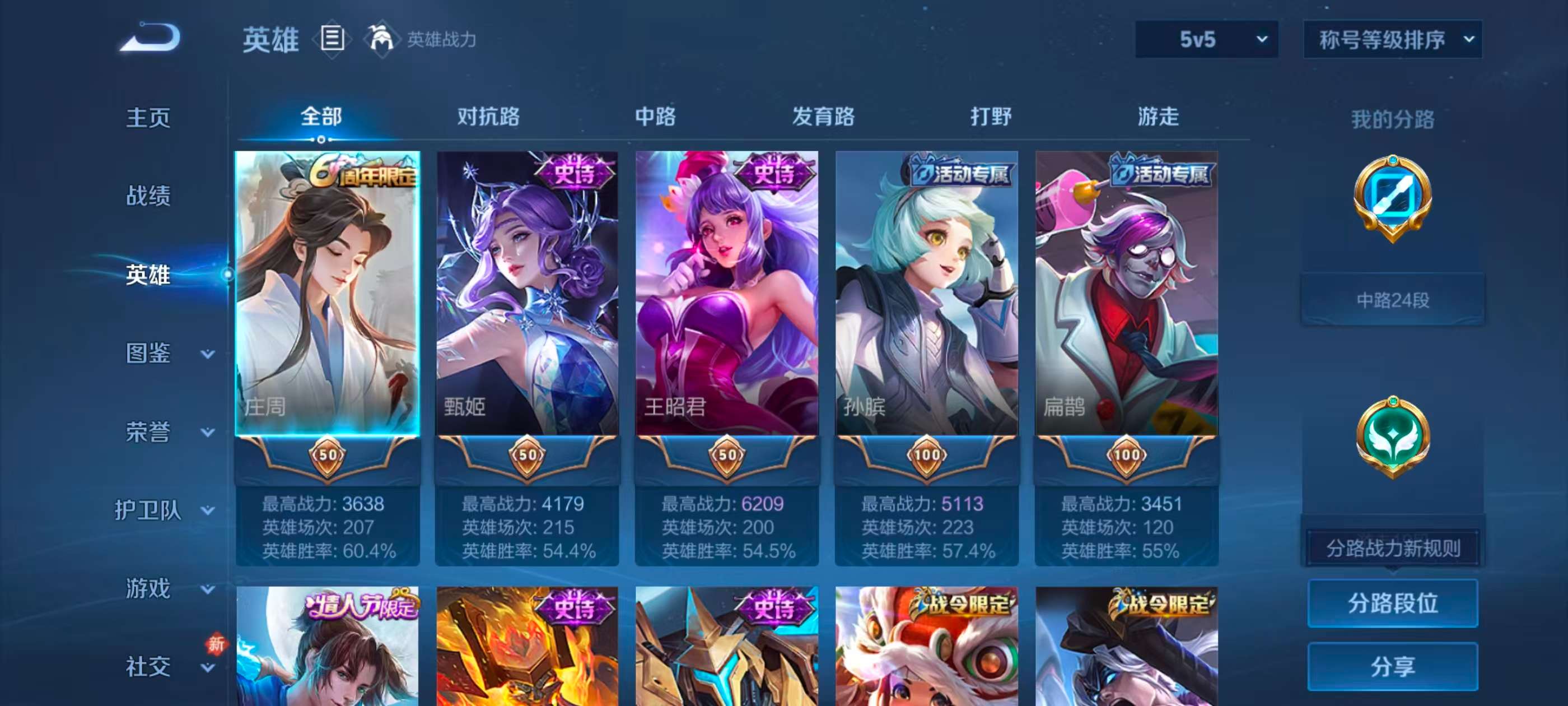 WZCMW469697王者荣耀账号详情图5 WZCMW469697王者荣耀账号详情图5