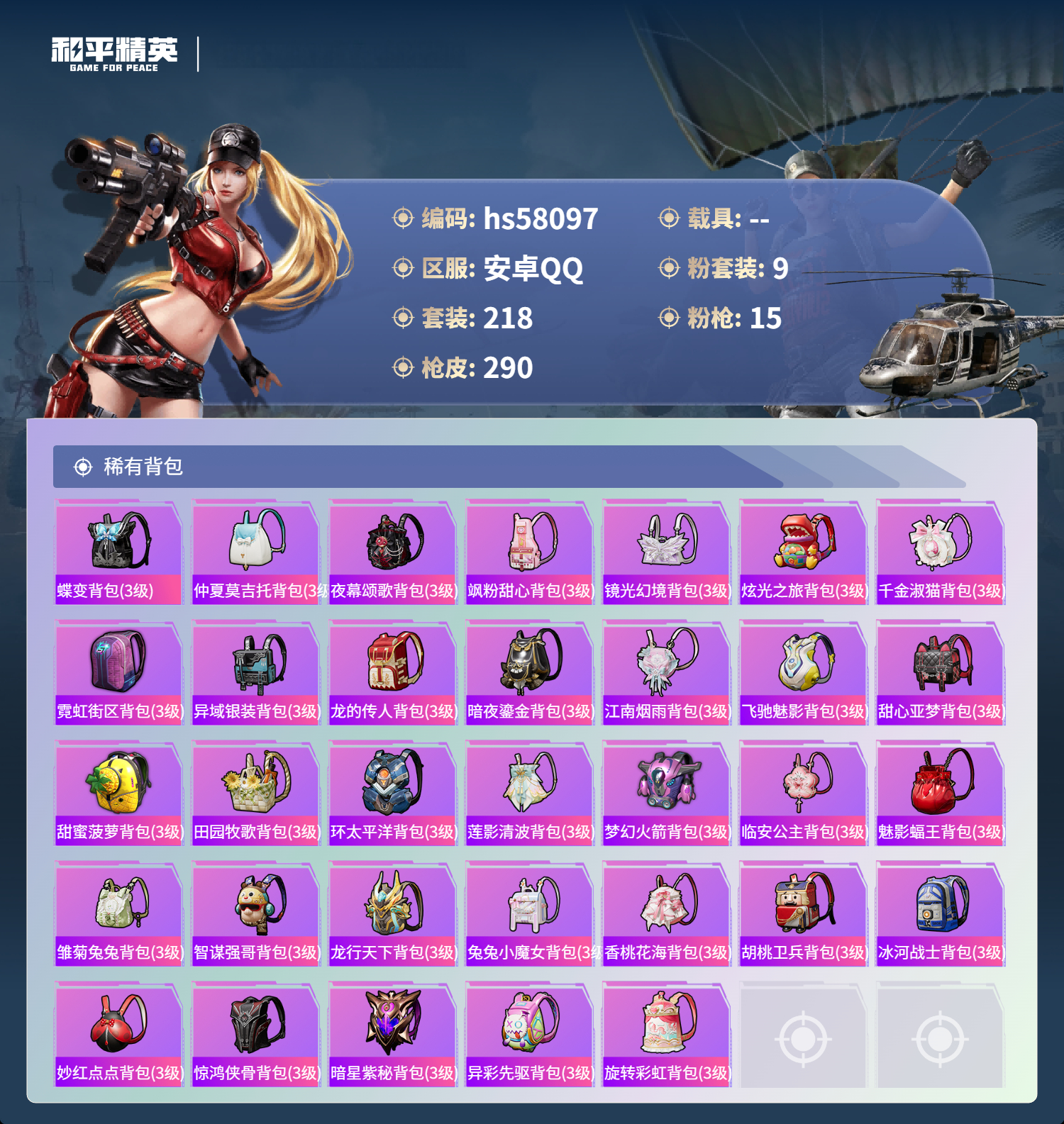 HPSJ436434和平精英账号详情图11