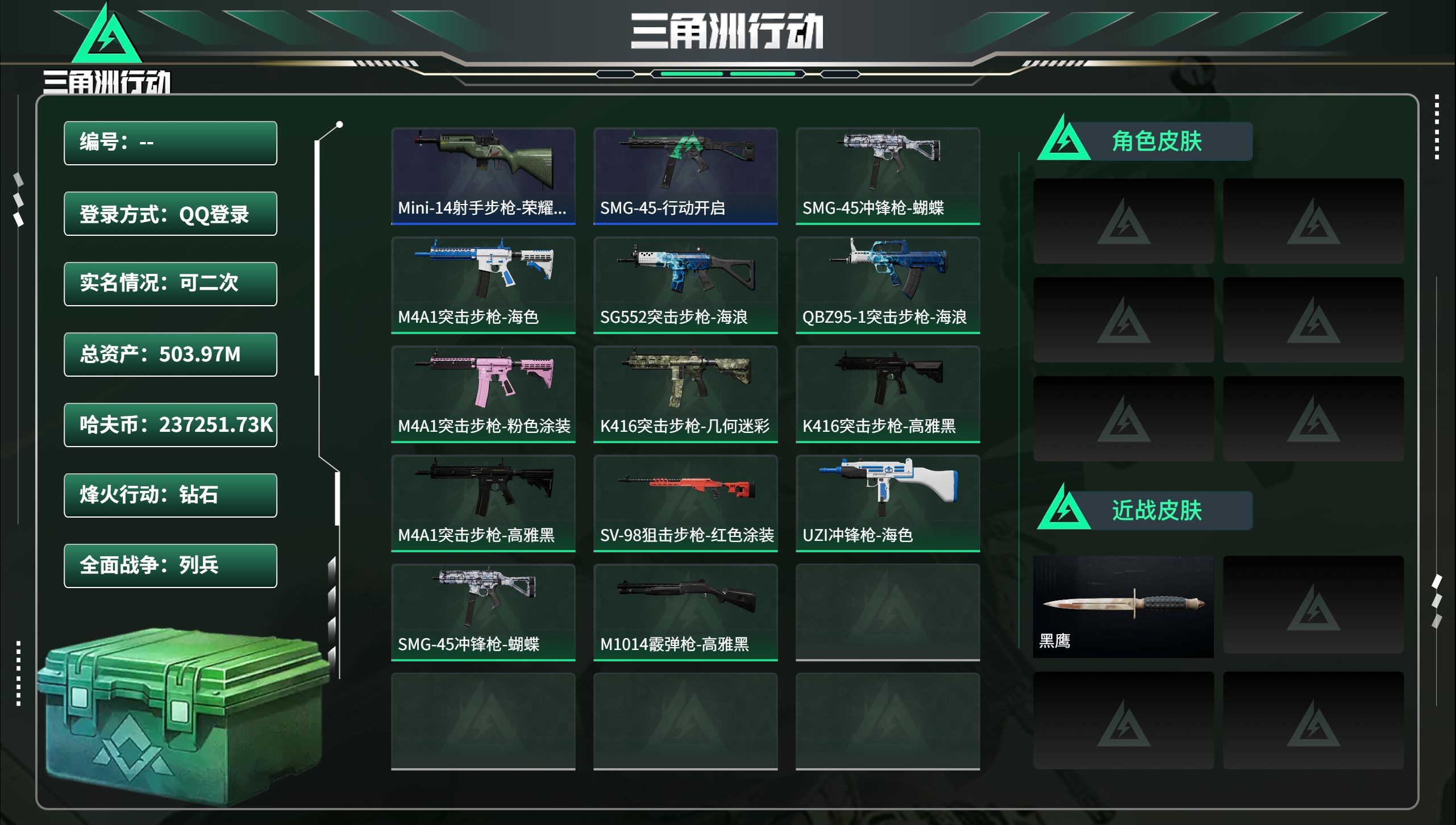 三角洲行动账号QQ总资产503.97M，哈夫币 .73K，战场等级:1 列兵，行动等级:60 钻石，角色皮肤0，枪皮数