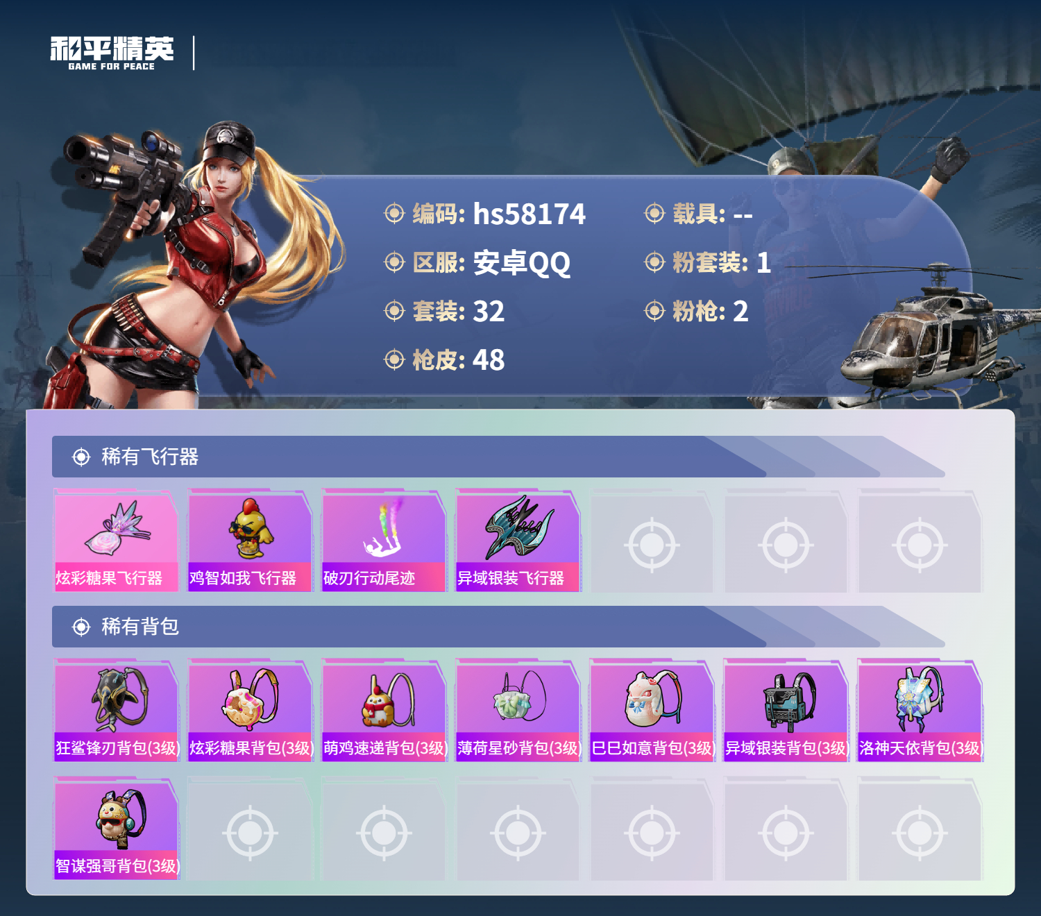 HPSJ436592和平精英账号详情图6