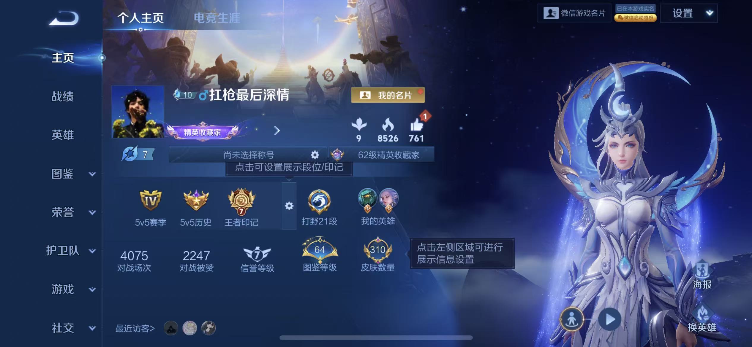 WZCMW469869王者荣耀账号详情图2 WZCMW469869王者荣耀账号详情图2