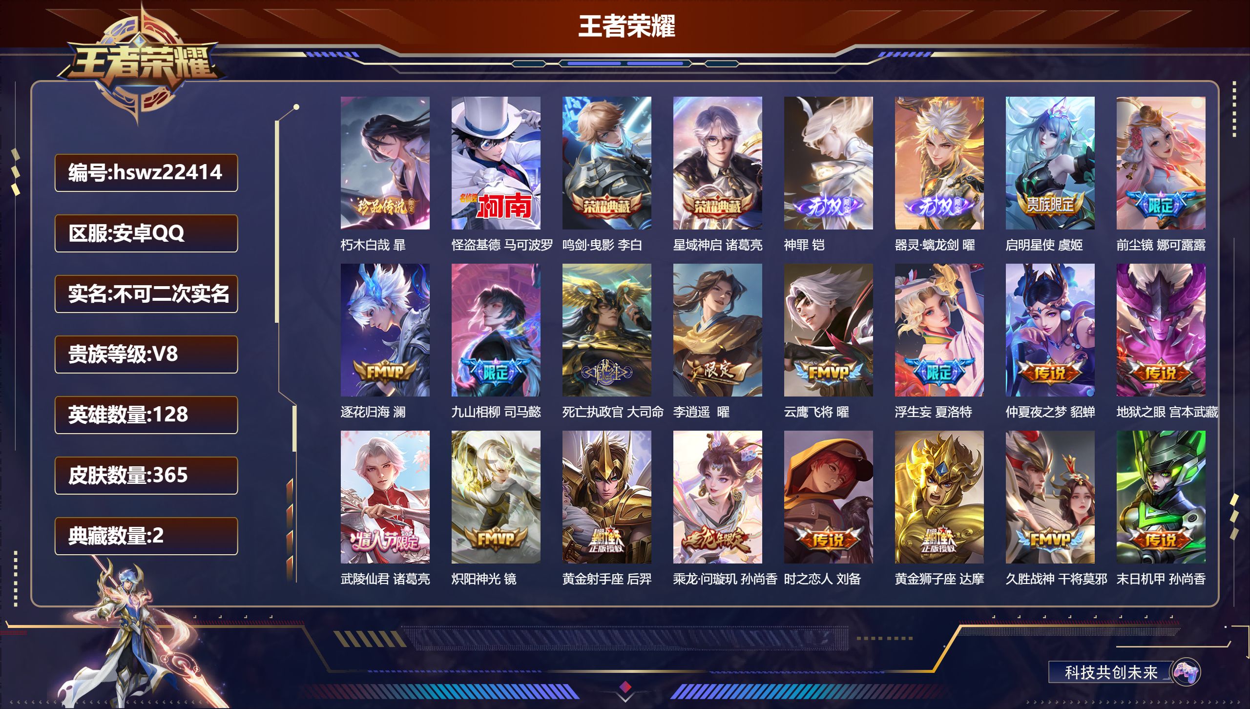 王者荣耀账号安卓QQ128英雄-365皮肤-安卓QQ/永恒钻石/365皮肤/128英雄/2典藏/0珍品无双/2无双/2珍