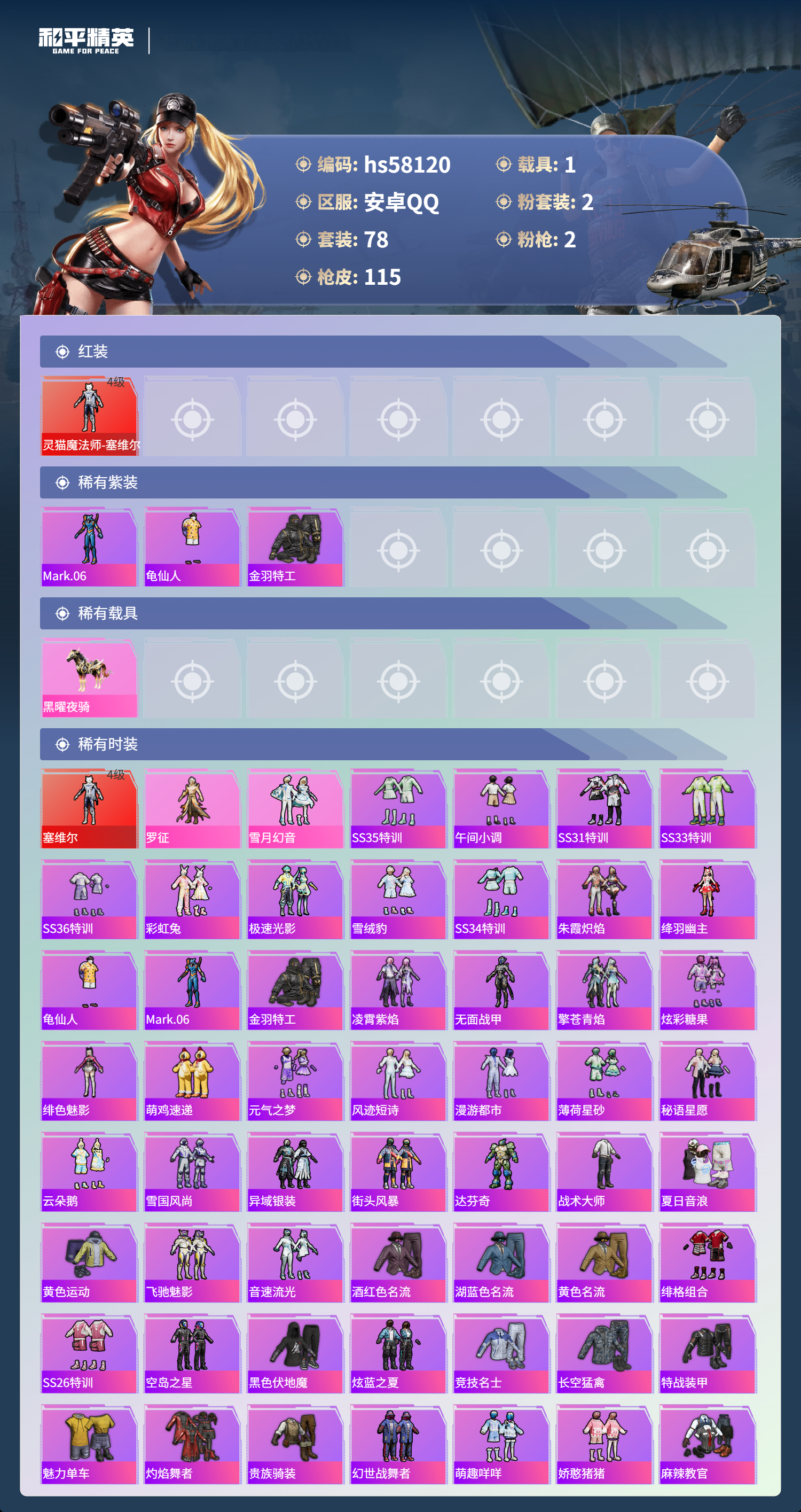 HPCMW436339和平精英账号详情图5