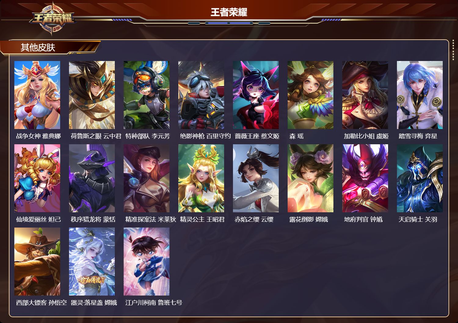 WZCMW470057王者荣耀账号详情图6