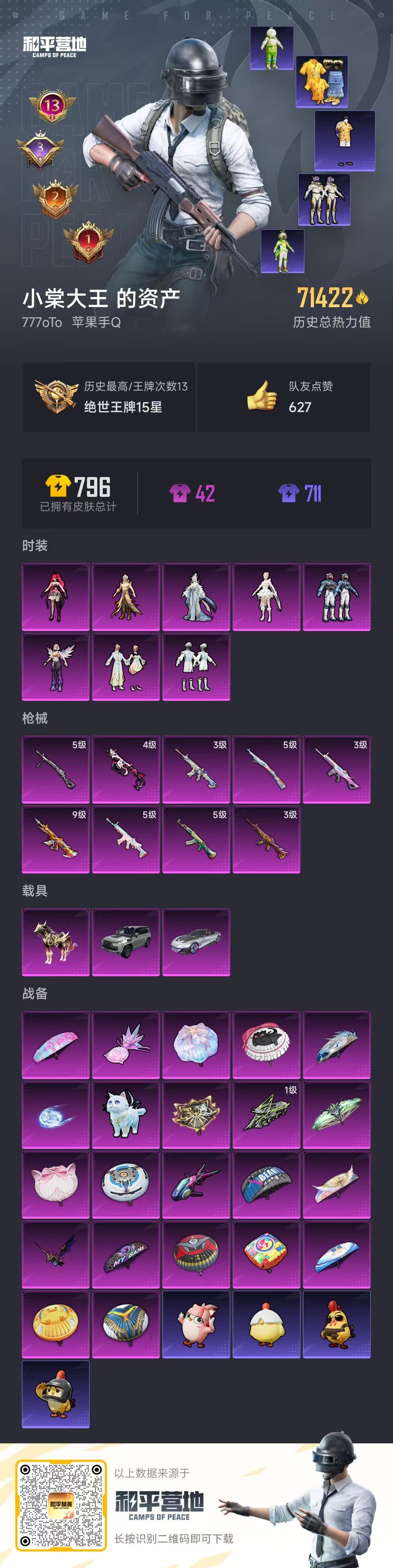 HPCMW436347和平精英账号详情图3