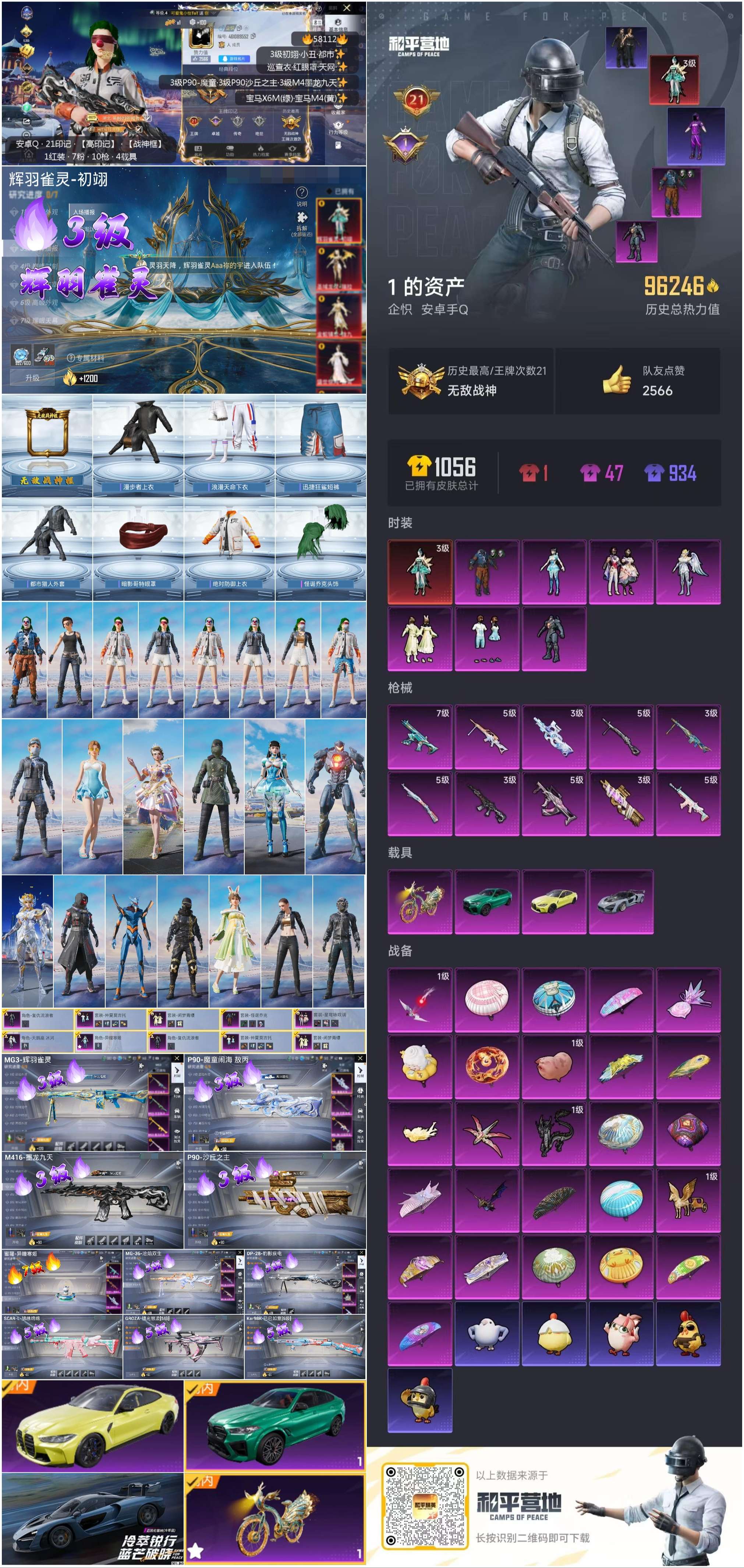 HPCMW436619和平精英账号详情图4