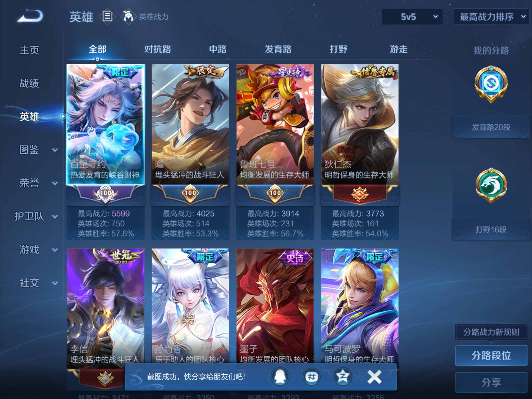 WZCMW475308王者荣耀账号详情图3