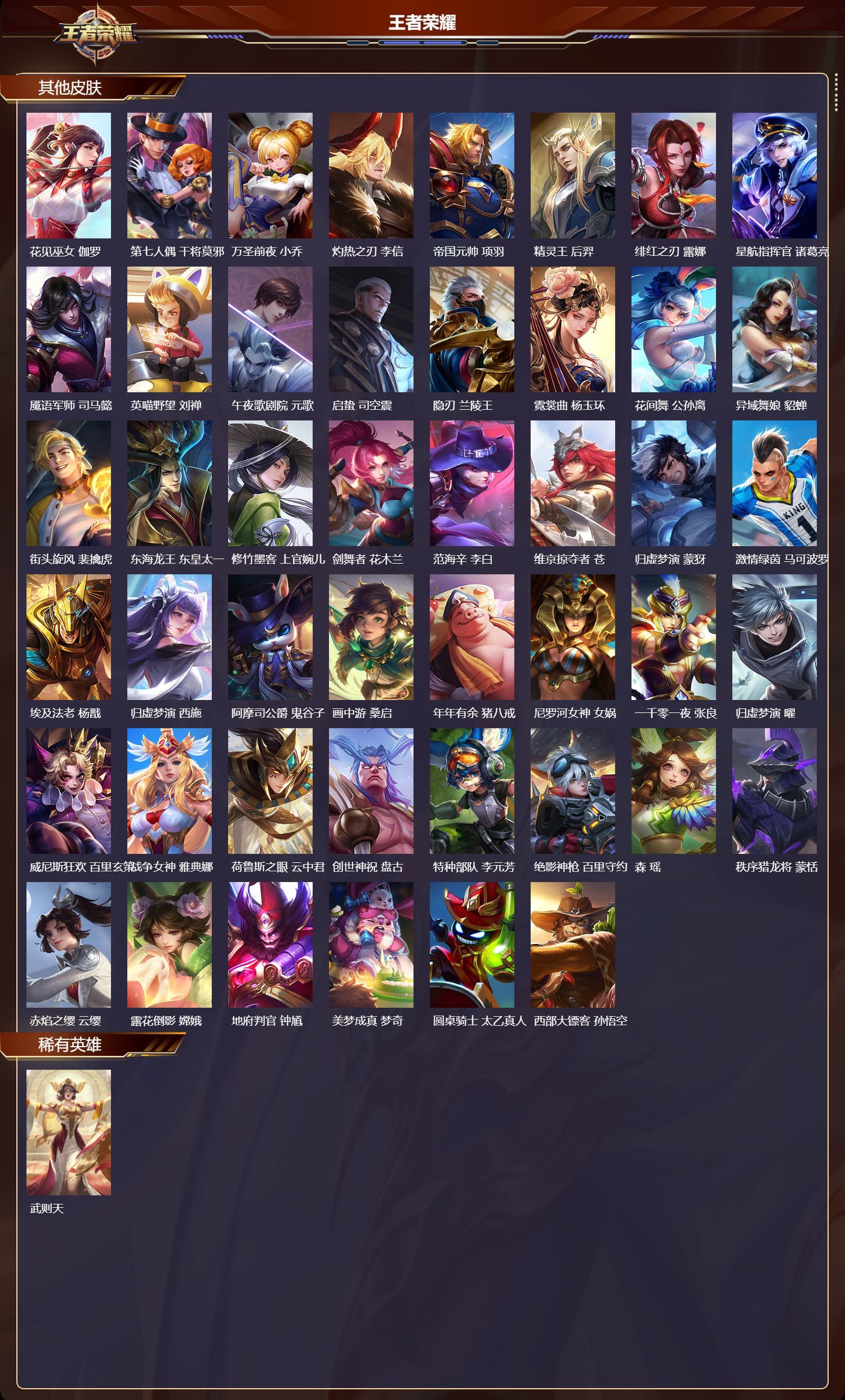 WZQM472046王者荣耀账号详情图6 WZQM472046王者荣耀账号详情图6