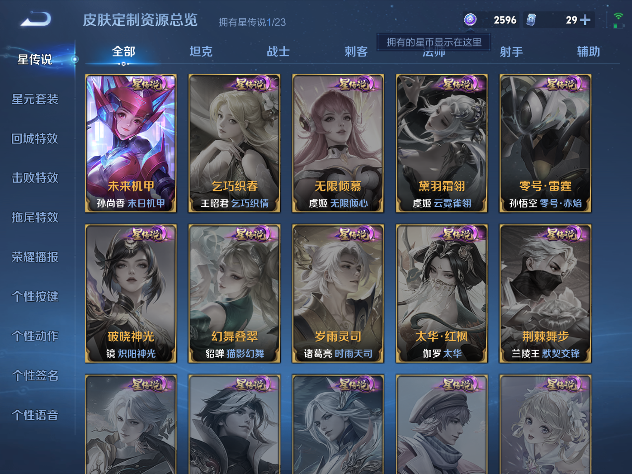 WZCMW476571王者荣耀账号详情图17 WZCMW476571王者荣耀账号详情图17