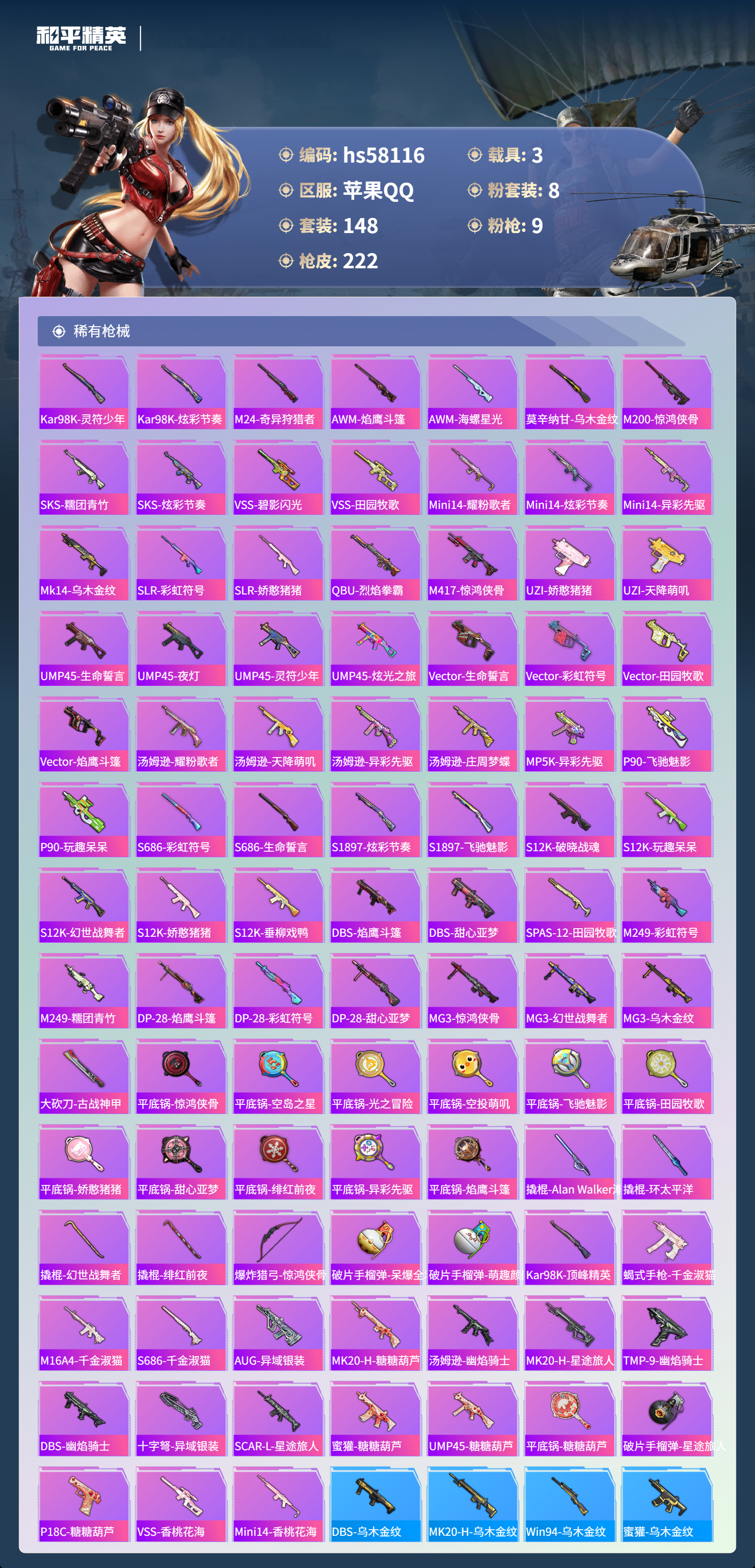 HPCMW436347和平精英账号详情图8