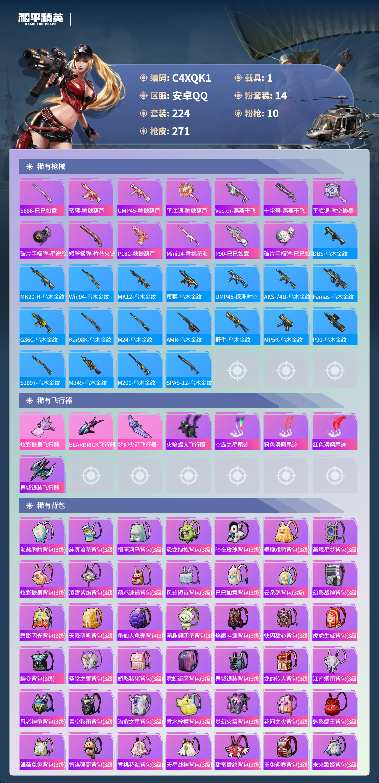 HPCMW436674和平精英账号详情图12