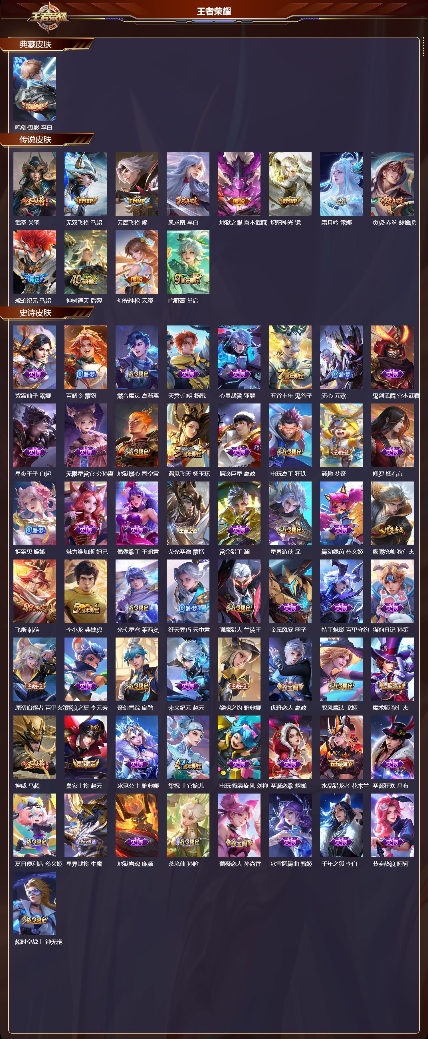 WZCMW469745王者荣耀账号详情图6 WZCMW469745王者荣耀账号详情图6