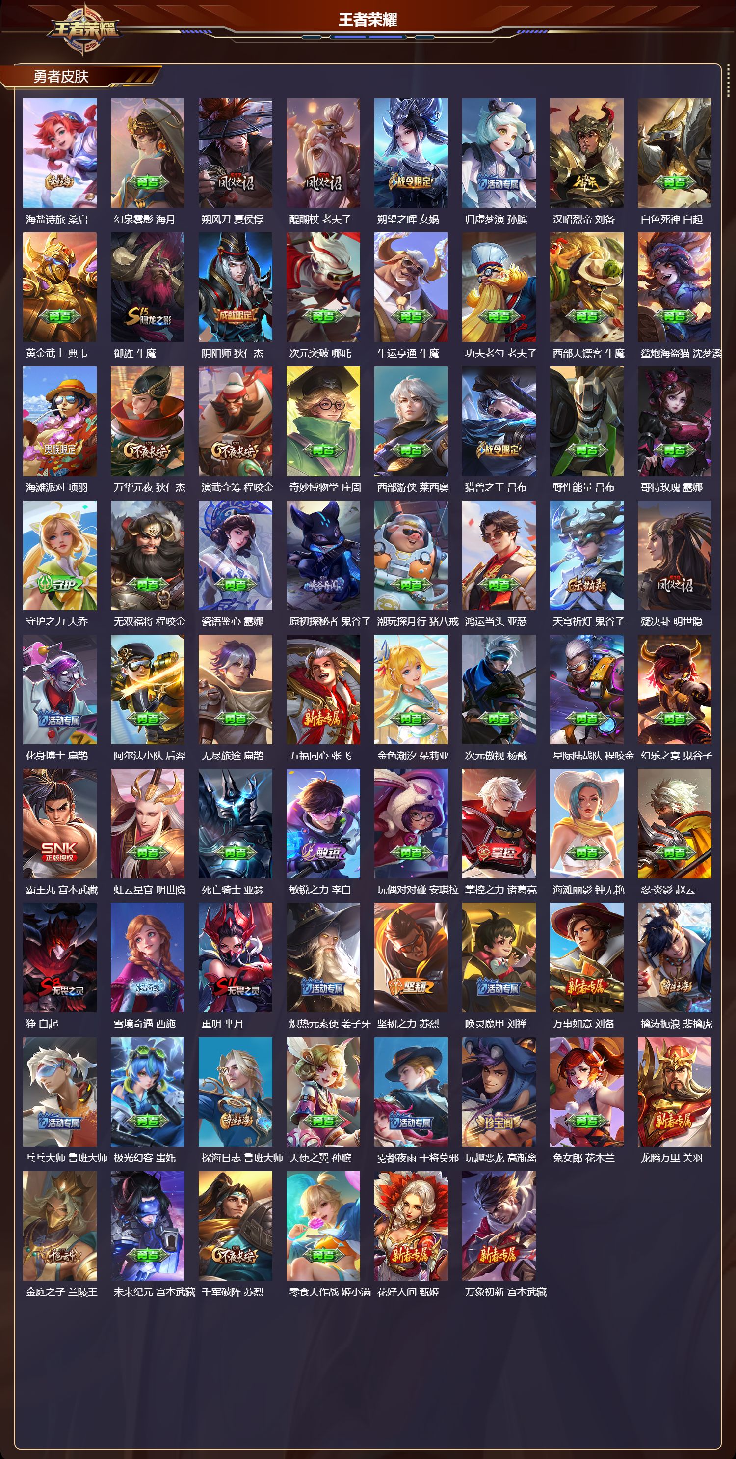 WZCMW469697王者荣耀账号详情图8 WZCMW469697王者荣耀账号详情图8