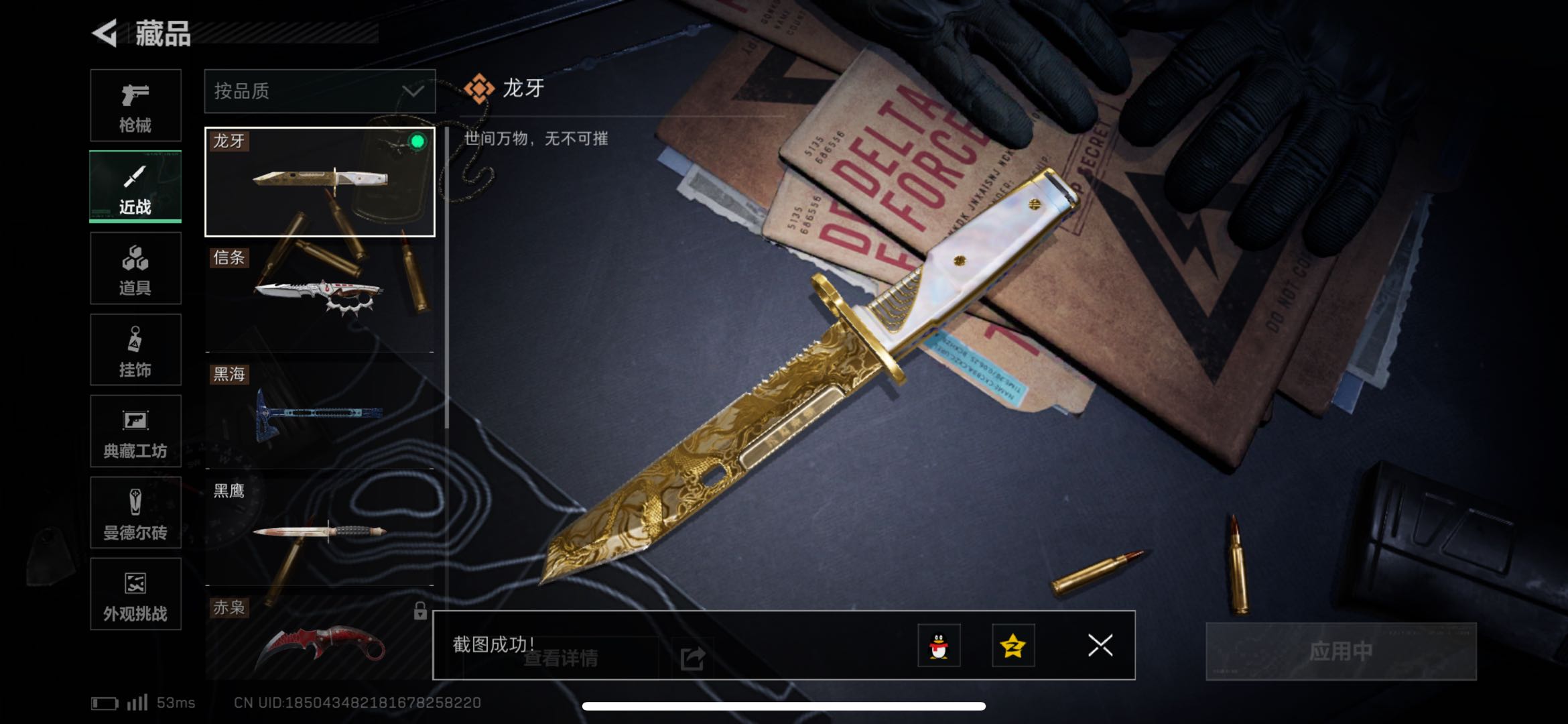 SJZCMW418204三角洲行动账号详情图2