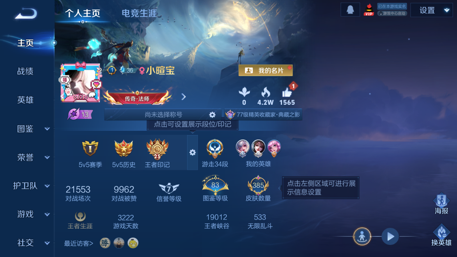 WZCMW476494王者荣耀账号详情图2 WZCMW476494王者荣耀账号详情图2