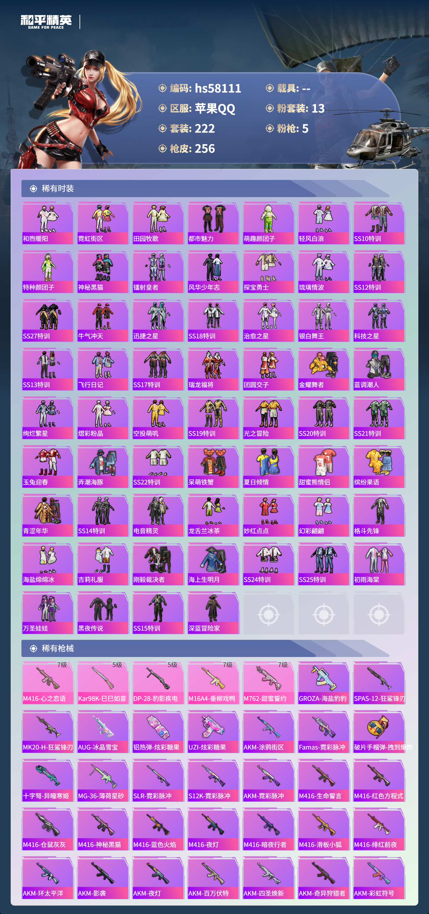 HPSJ436439和平精英账号详情图7