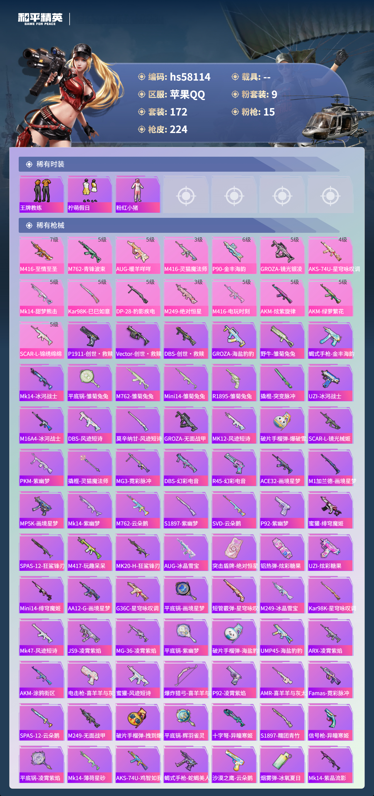 HPCMW436451和平精英账号详情图7