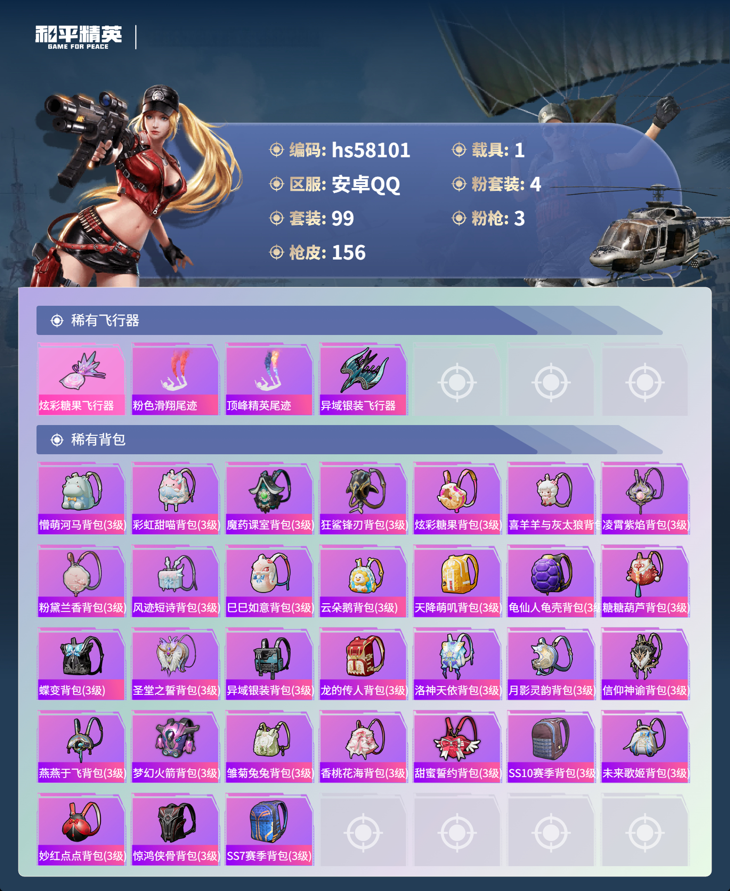 HPSJ436413和平精英账号详情图8