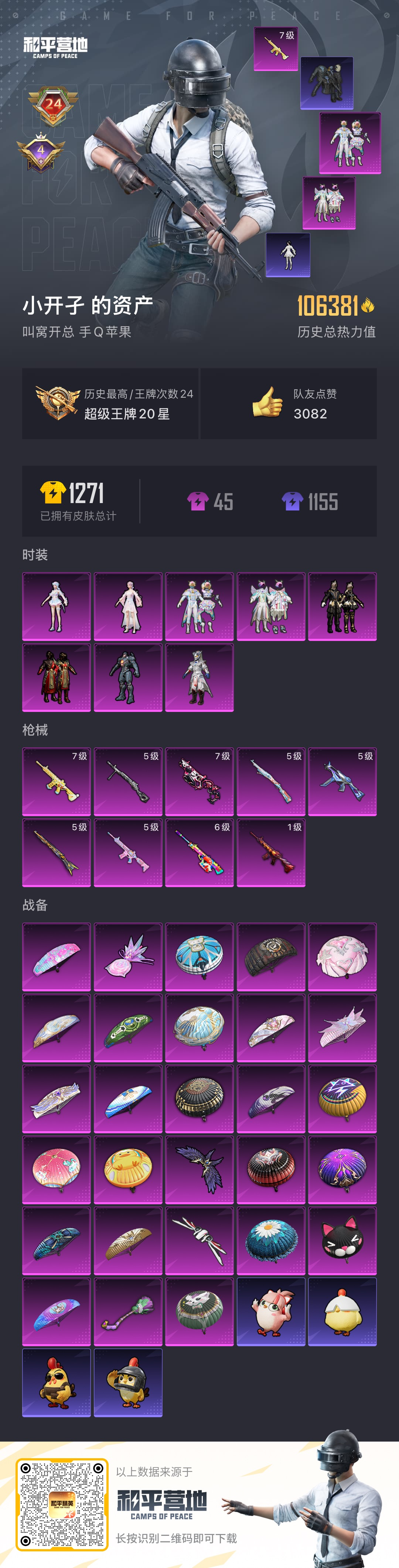 HPSJ436325和平精英账号详情图3