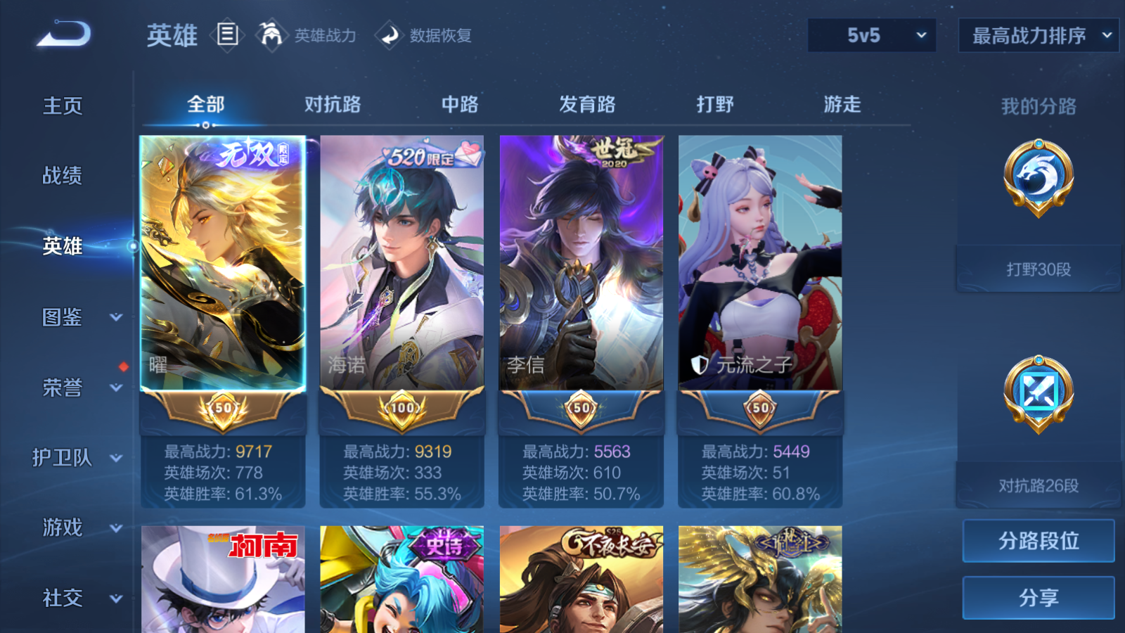 WZCMW476509王者荣耀账号详情图3