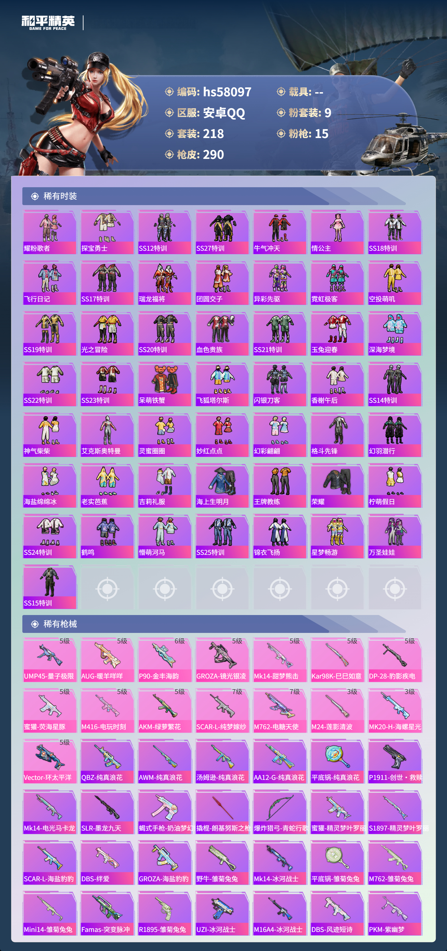 HPSJ436434和平精英账号详情图7