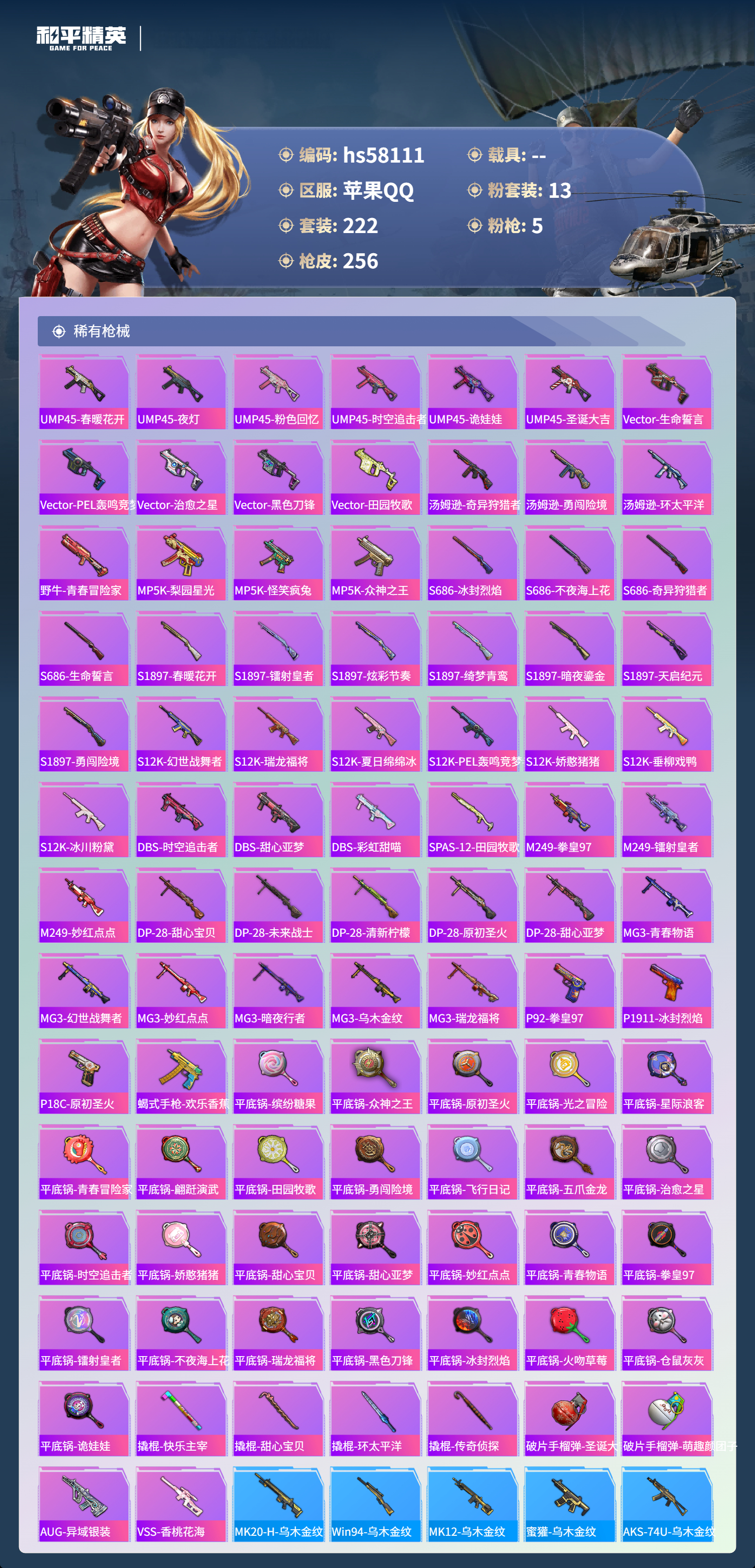 HPSJ436439和平精英账号详情图9