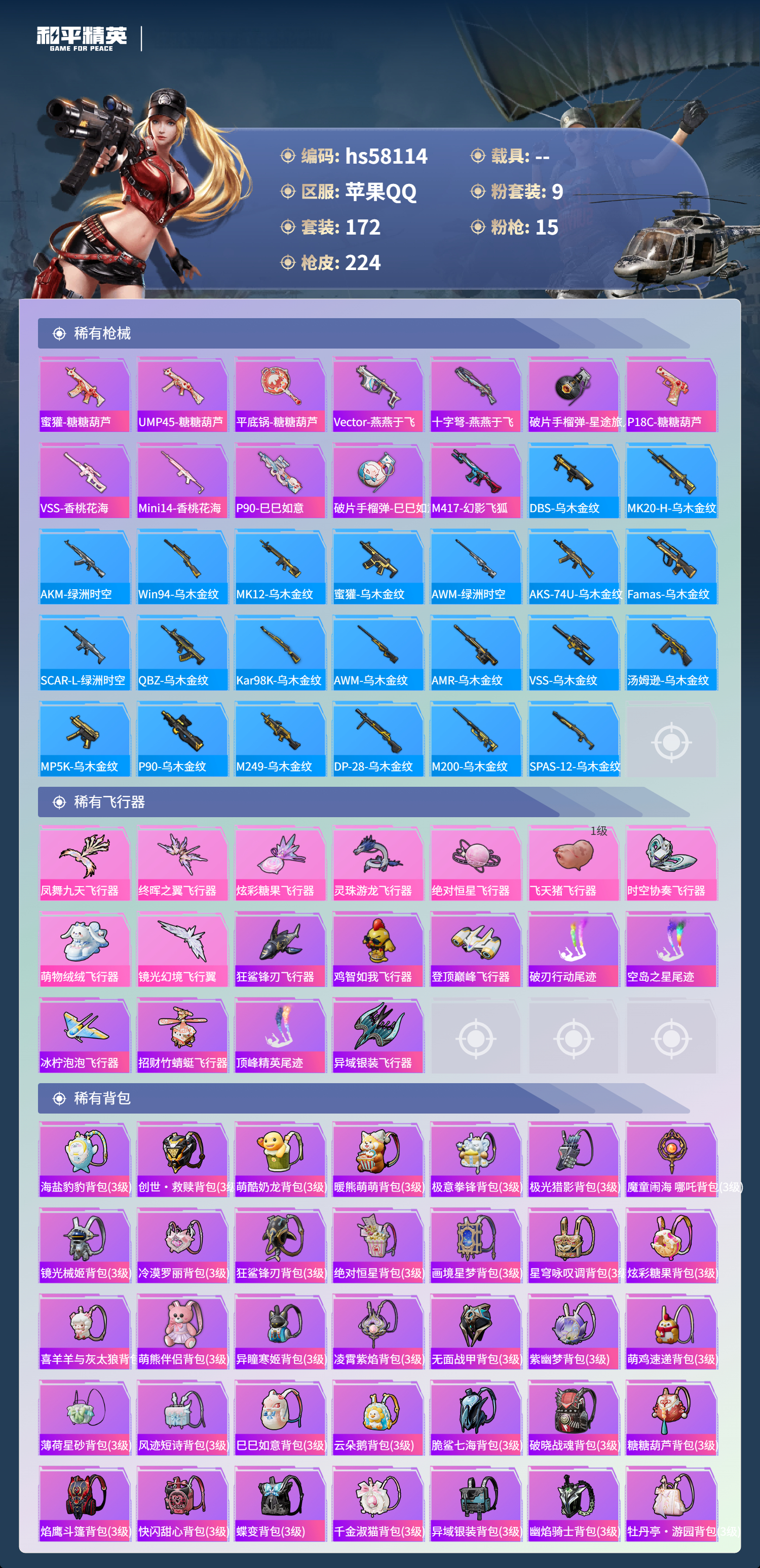 HPCMW436451和平精英账号详情图9