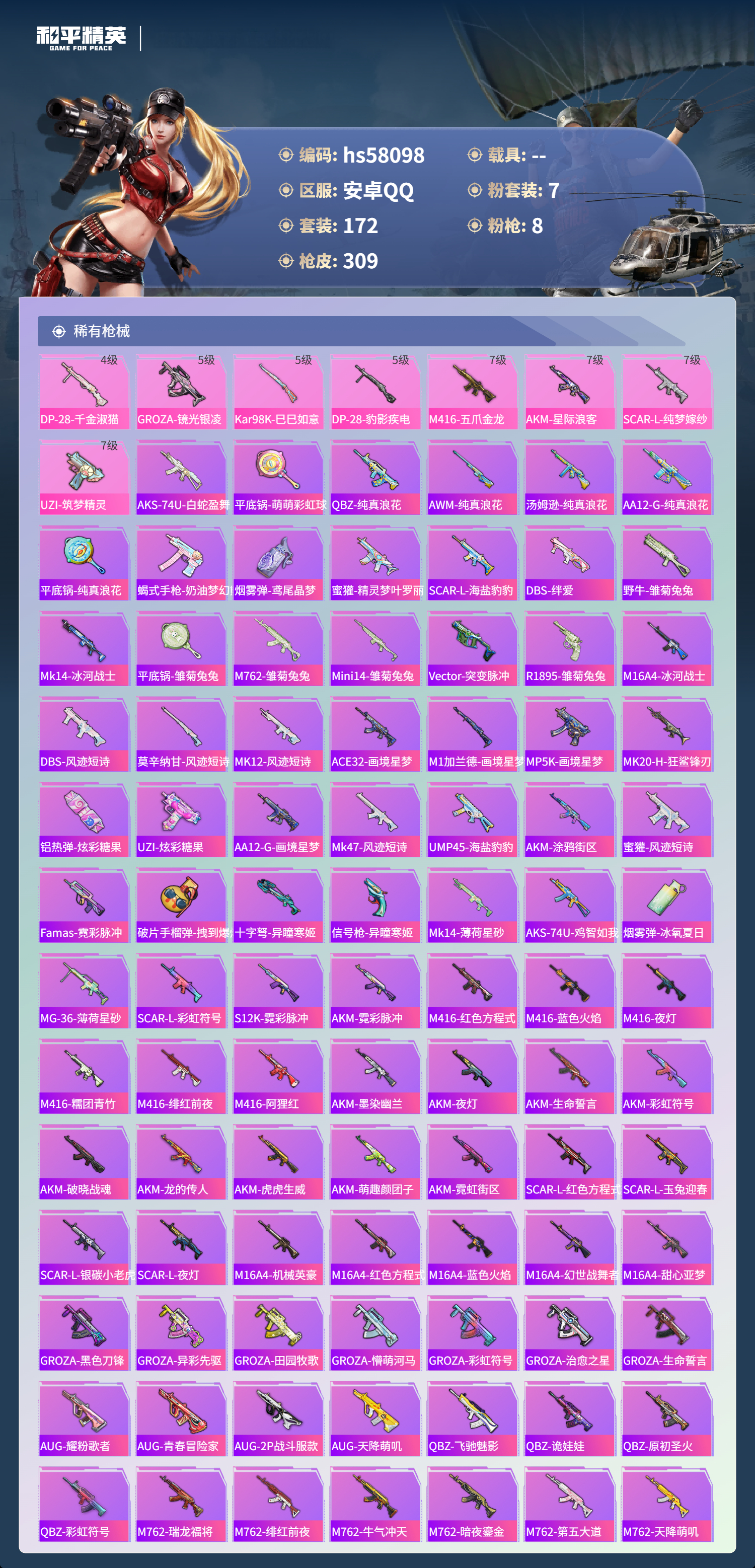 HPCMW436445和平精英账号详情图7