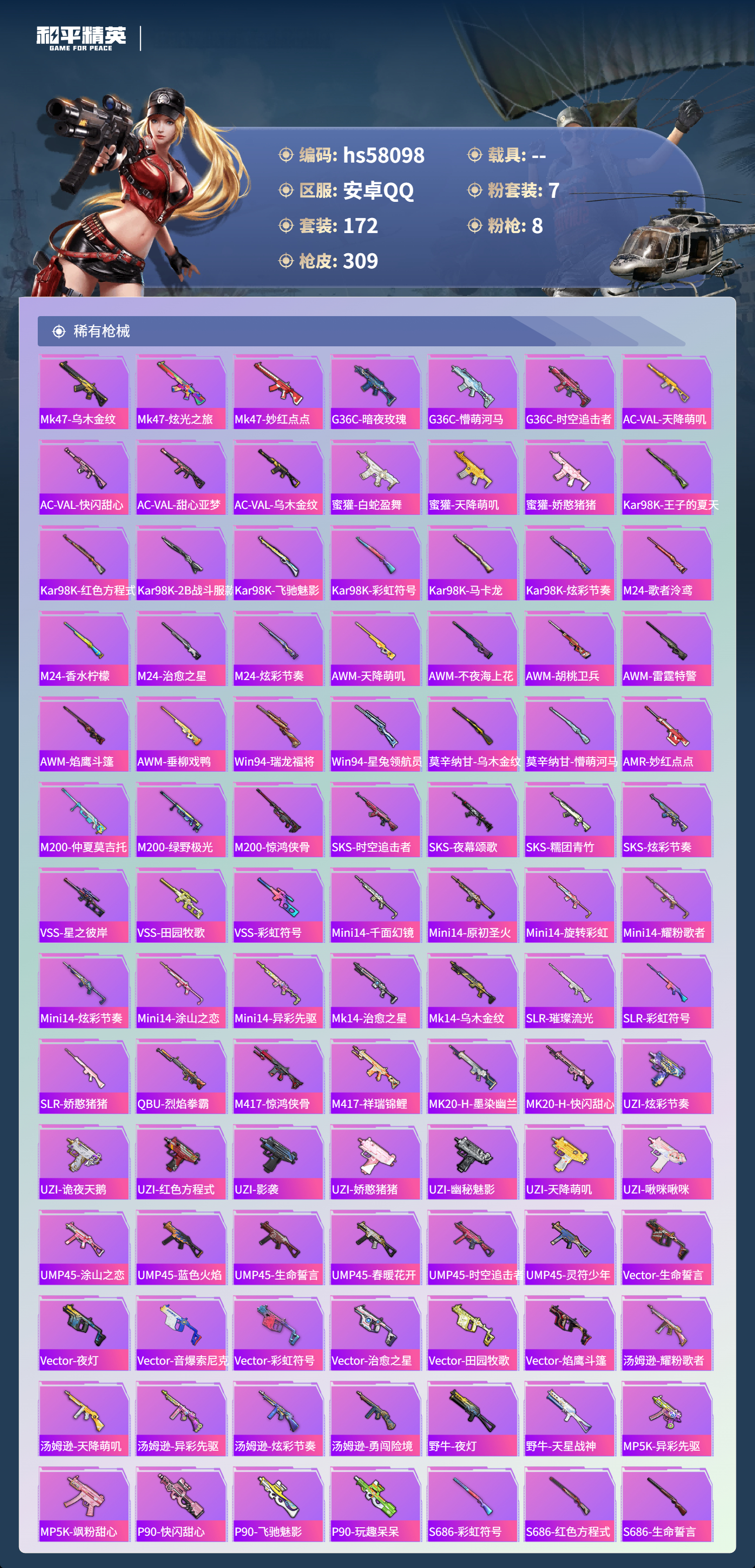 HPCMW436445和平精英账号详情图8