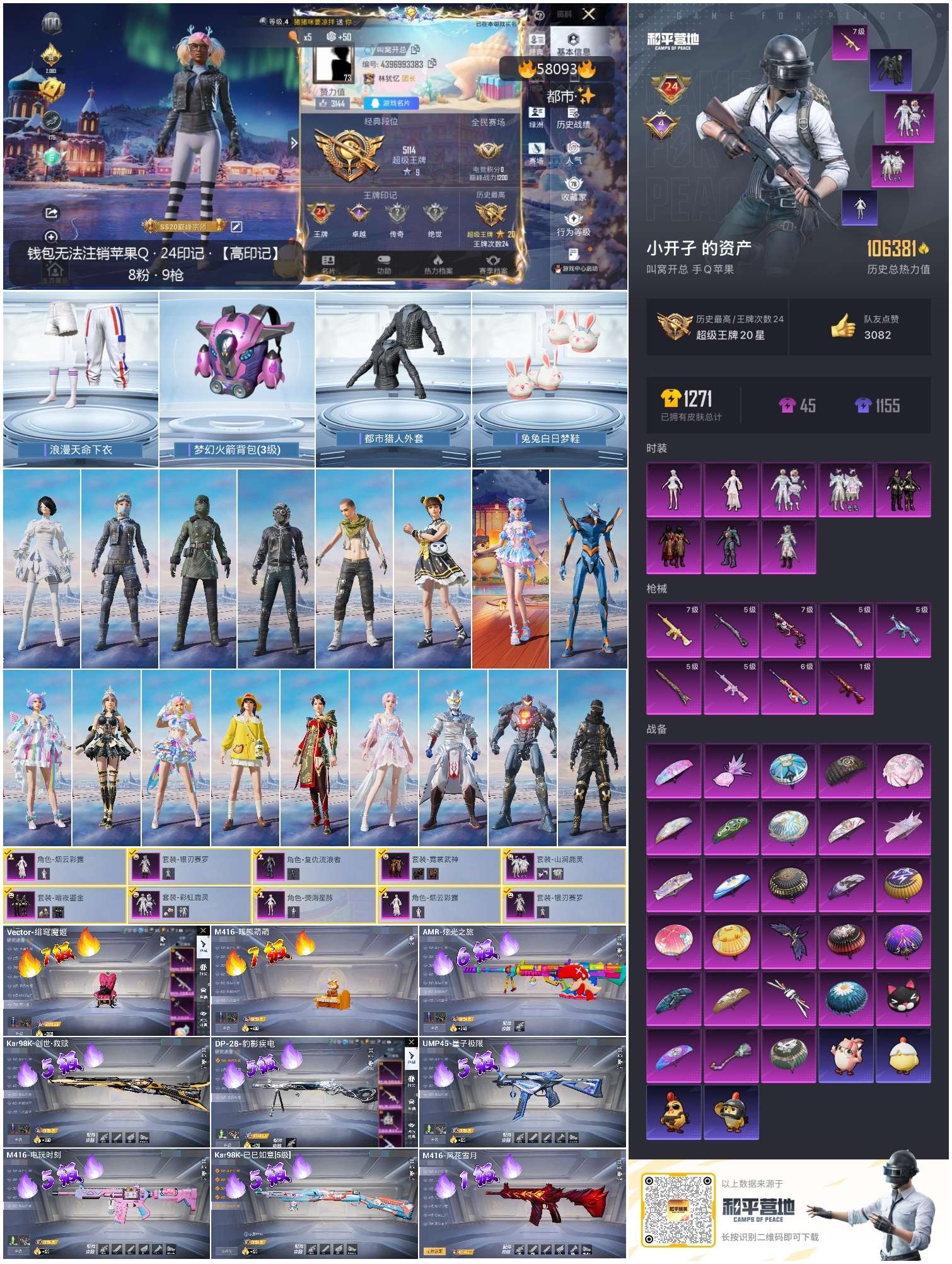 HPSJ436325和平精英账号详情图4