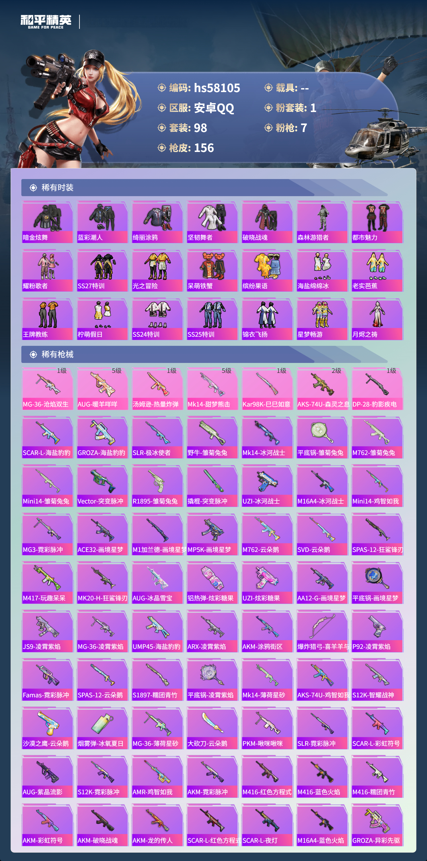 HPCMW436332和平精英账号详情图6