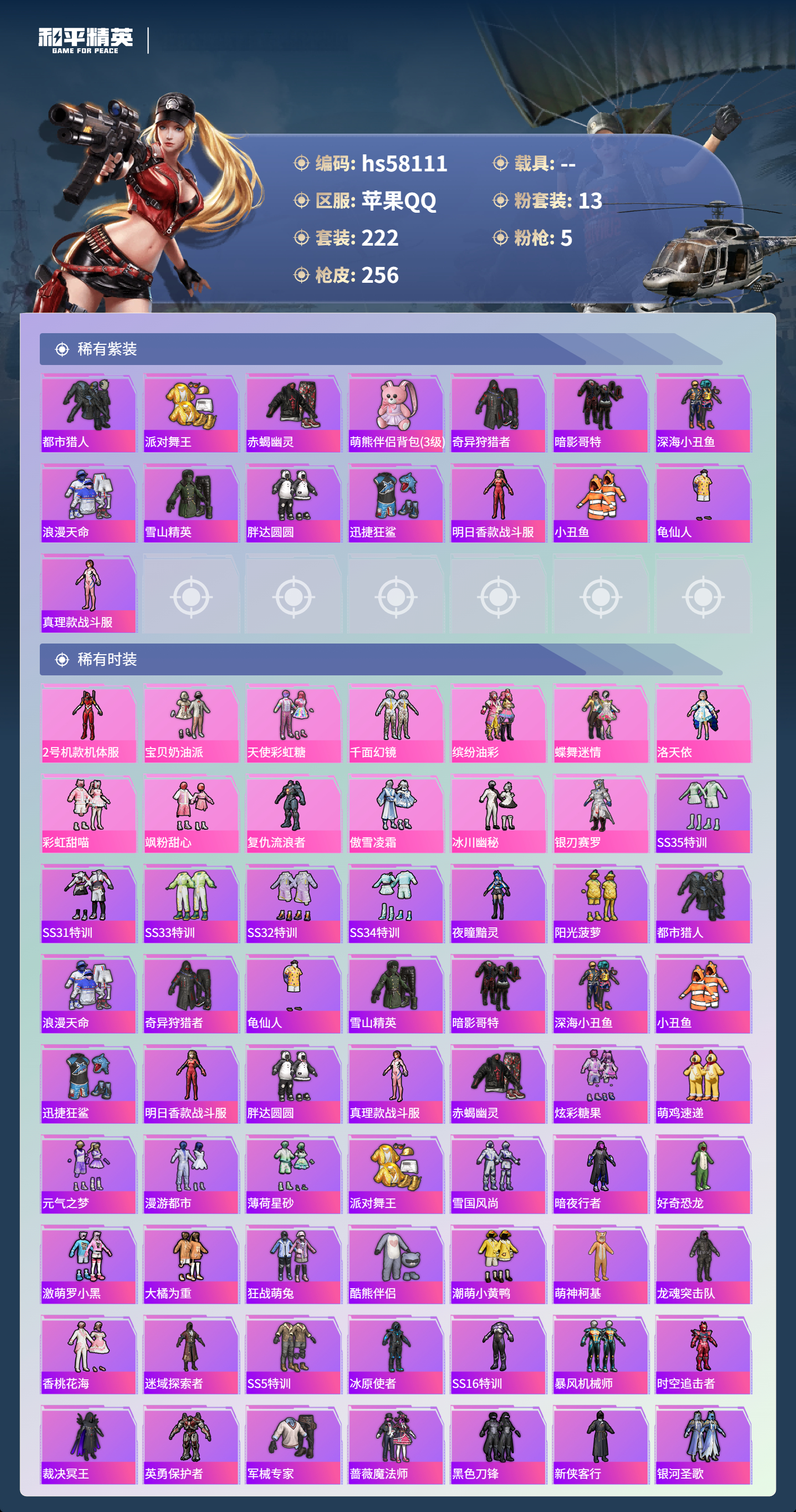 HPSJ436439和平精英账号详情图5