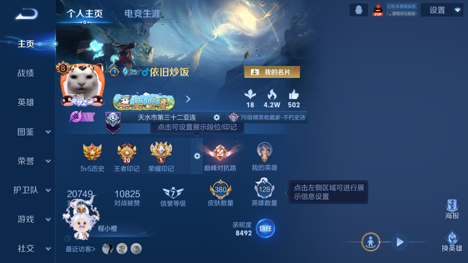 WZCMW475297王者荣耀账号详情图2 WZCMW475297王者荣耀账号详情图2