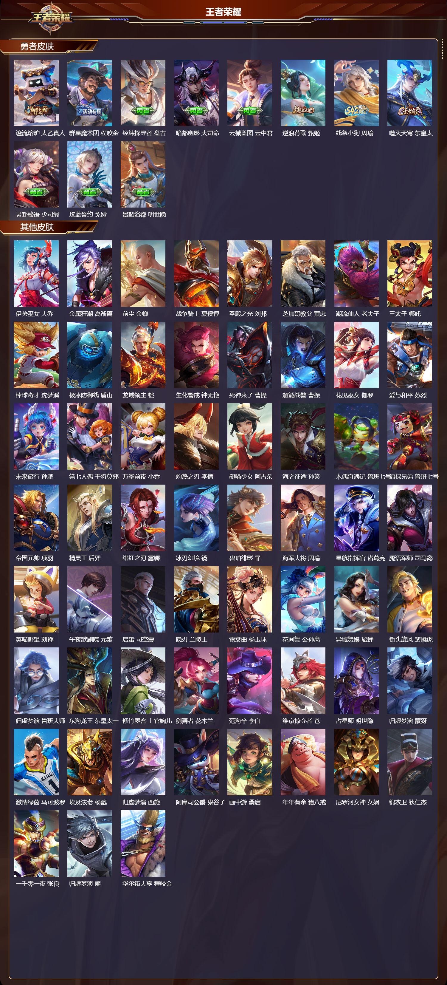 WZCMW469749王者荣耀账号详情图11 WZCMW469749王者荣耀账号详情图11