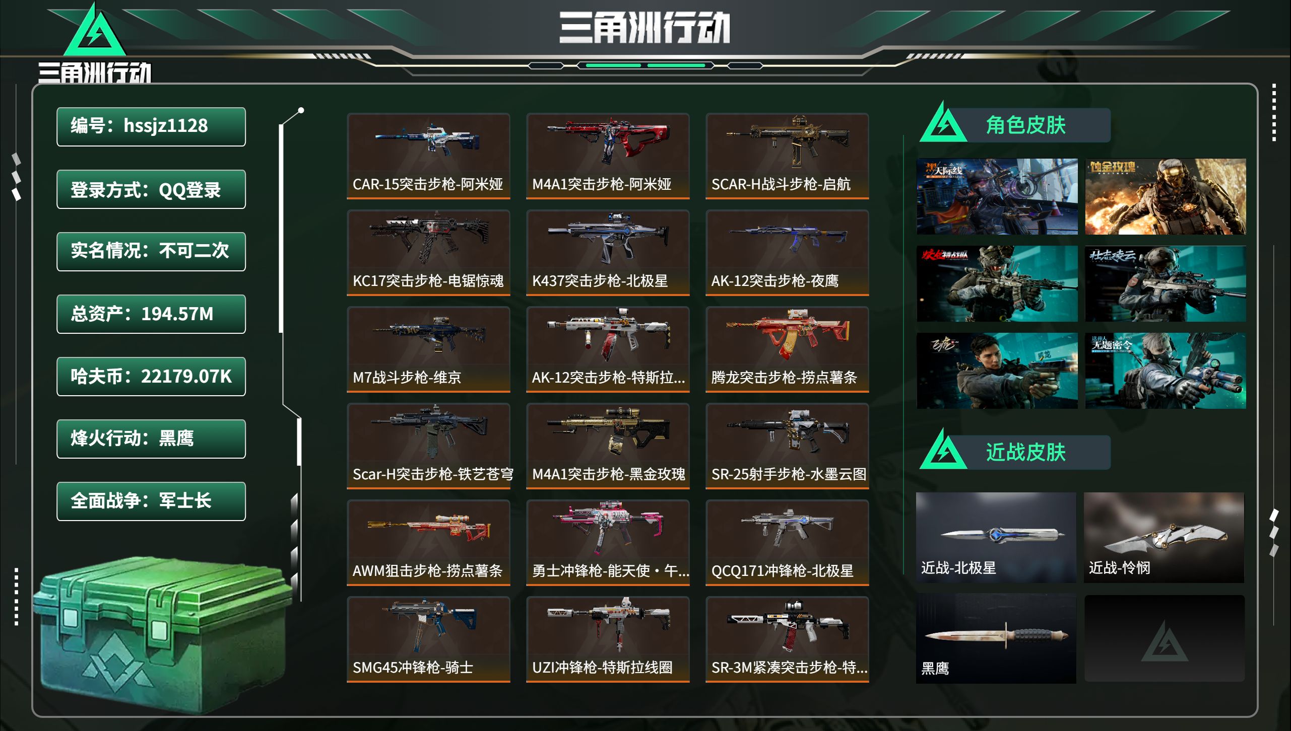 三角洲行动账号QQhssjz1128 总资产194.57M，哈夫币 22179.07K，战场等级:44 军士长，行动等