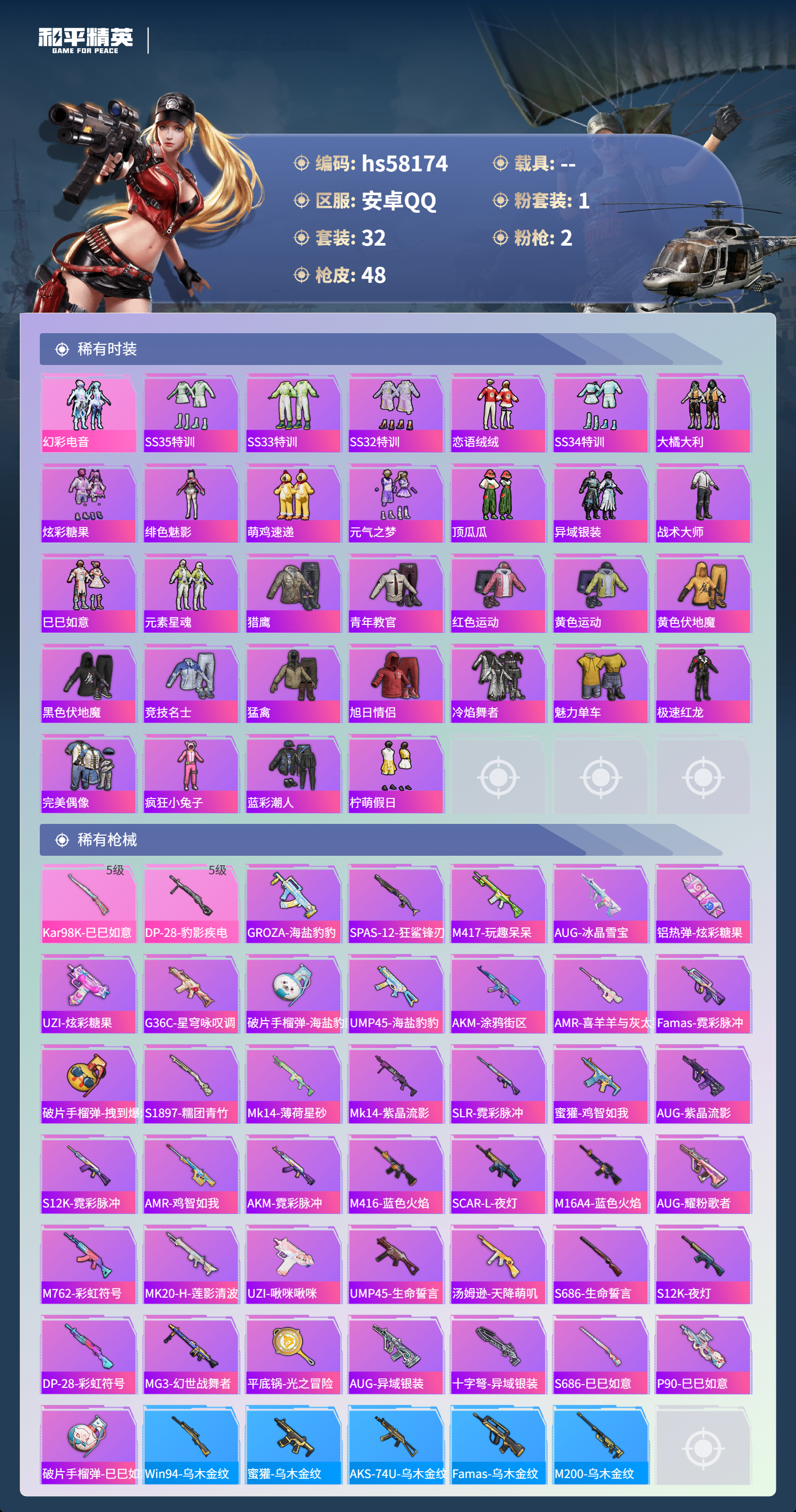 HPSJ436592和平精英账号详情图5