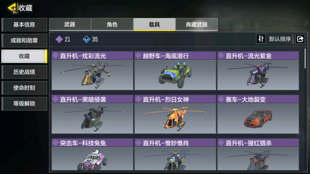 SMFFWY40355使命召唤手游账号详情图12